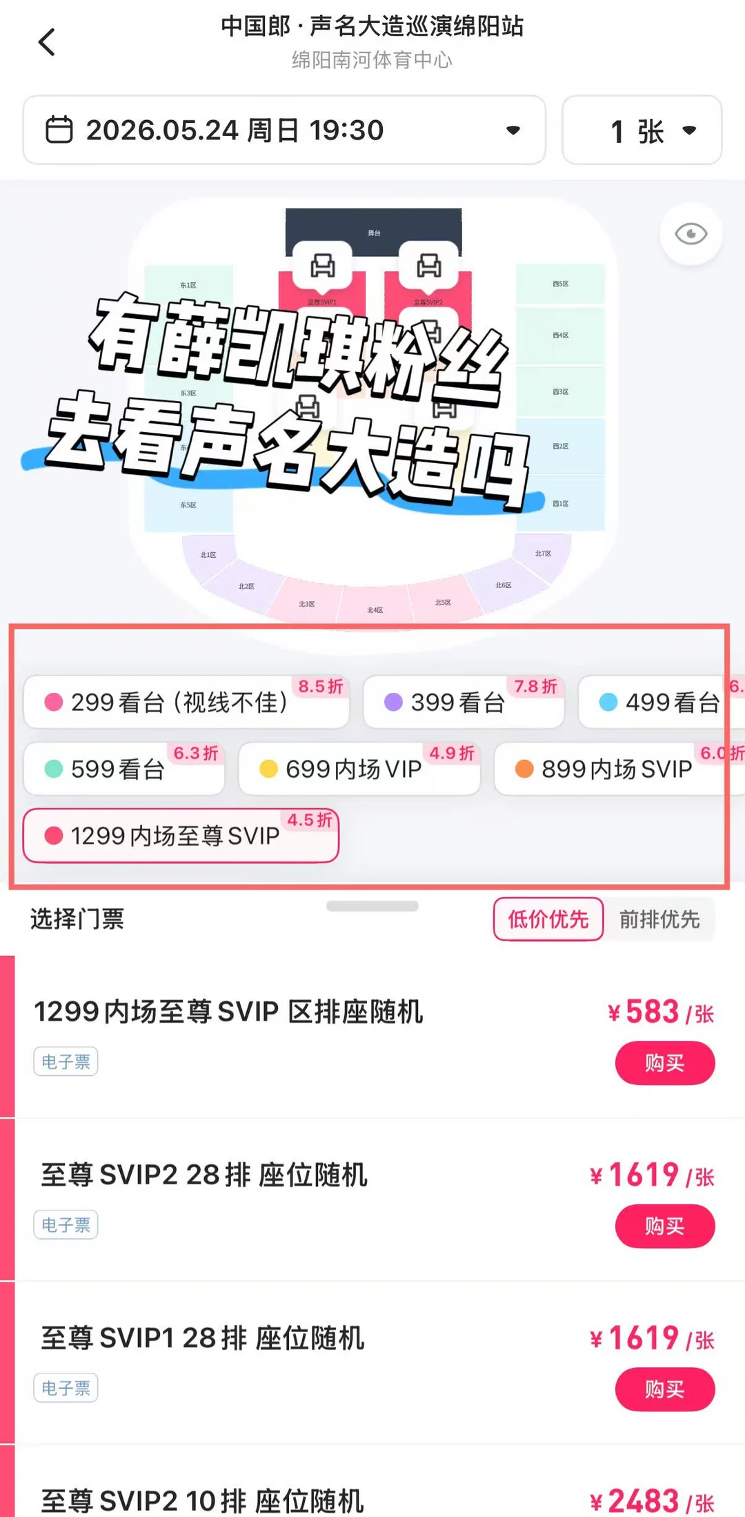有薛凯琪的粉丝去看声名大造吗？