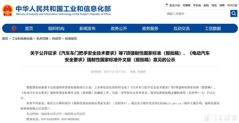 全隐藏门把手将成历史！工信部正式发文，2027年1月实施新国标明确禁止全隐藏式门