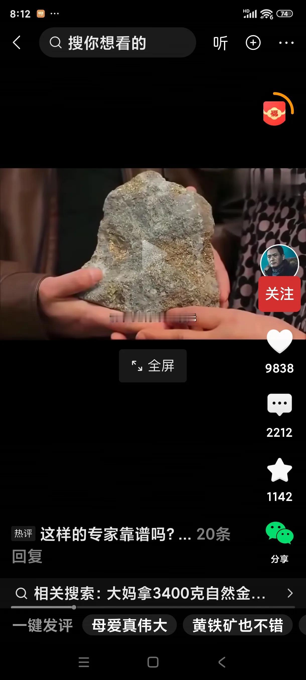 几位专家对一件宝物的鉴定价格竟然天差地别。有人给出300万。有的给出200块钱。