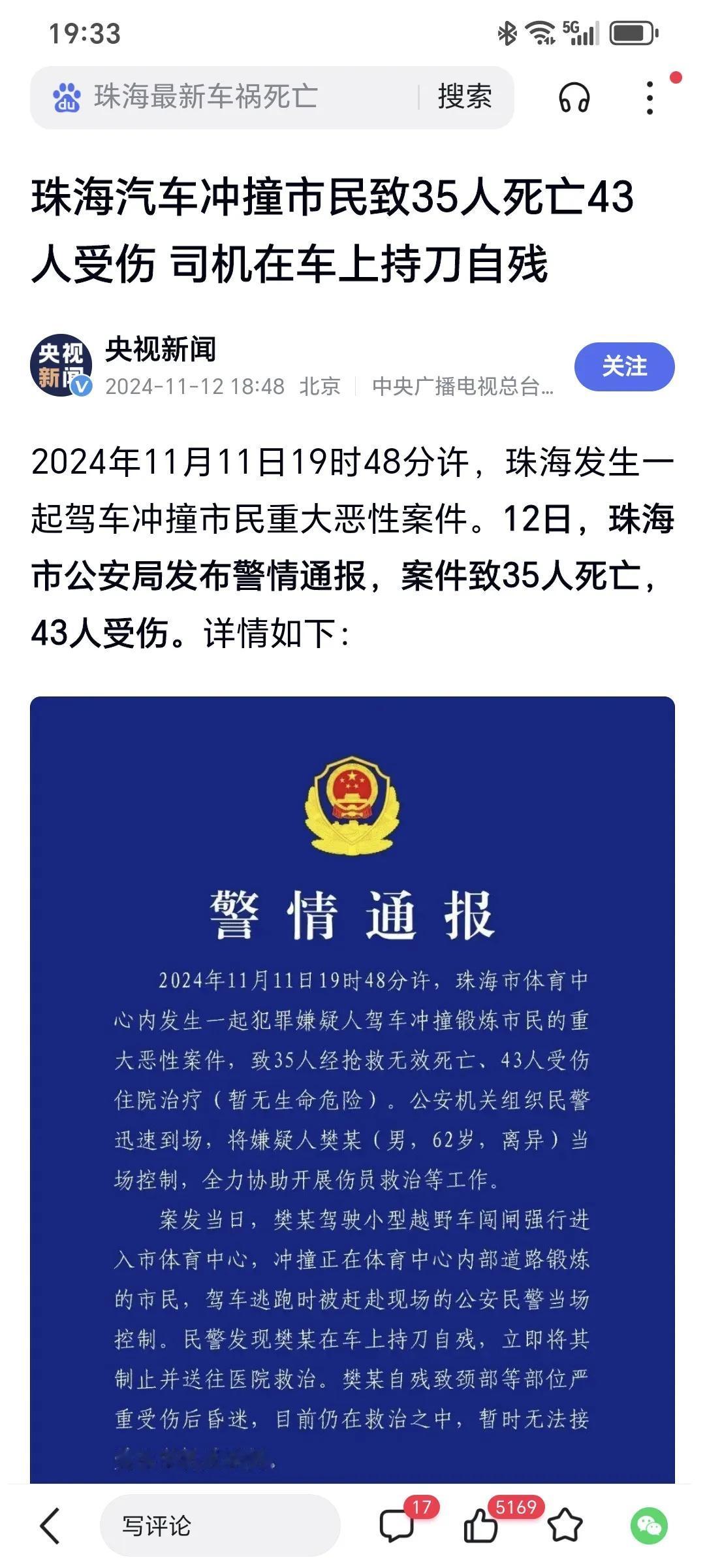 太惨了，突发！珠海小车撞人致35死43伤！11月11日 19时48分，珠海香洲区