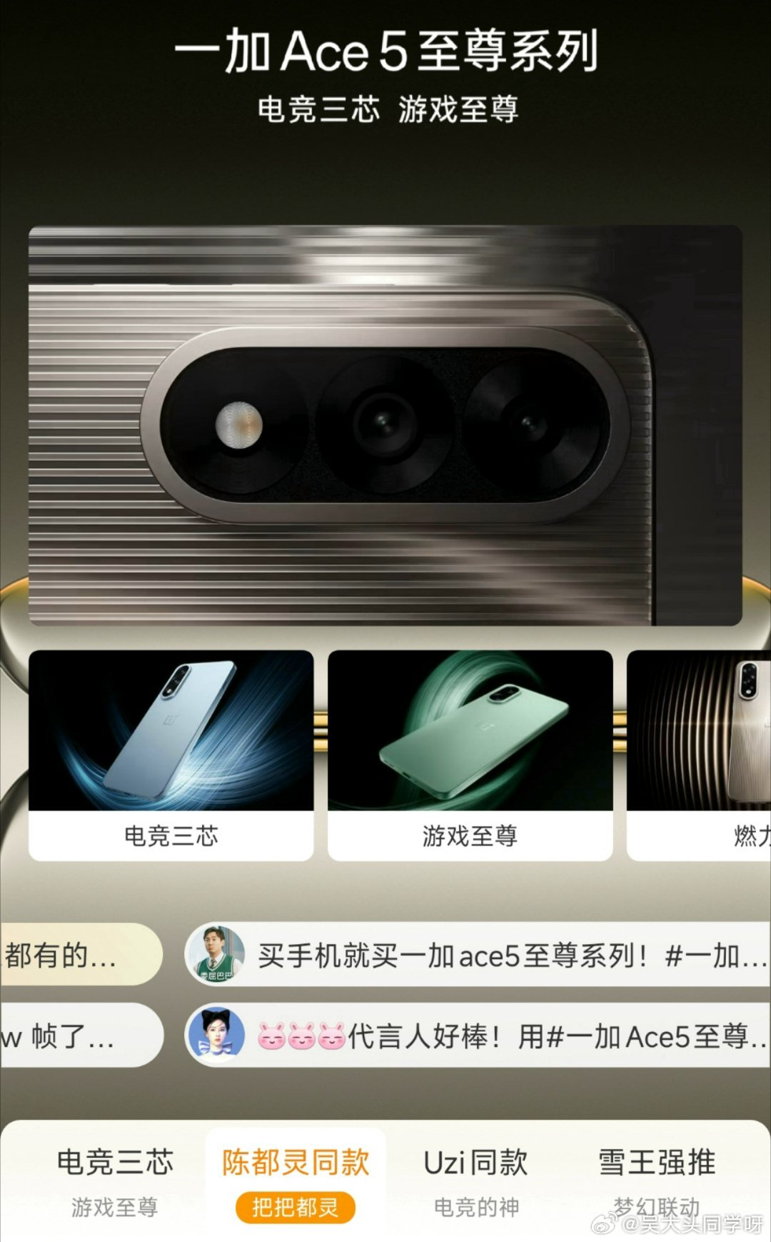 一加Ace5至尊版今天下午2:30就要发布了，这台手机不仅是标志着将独家自研「风