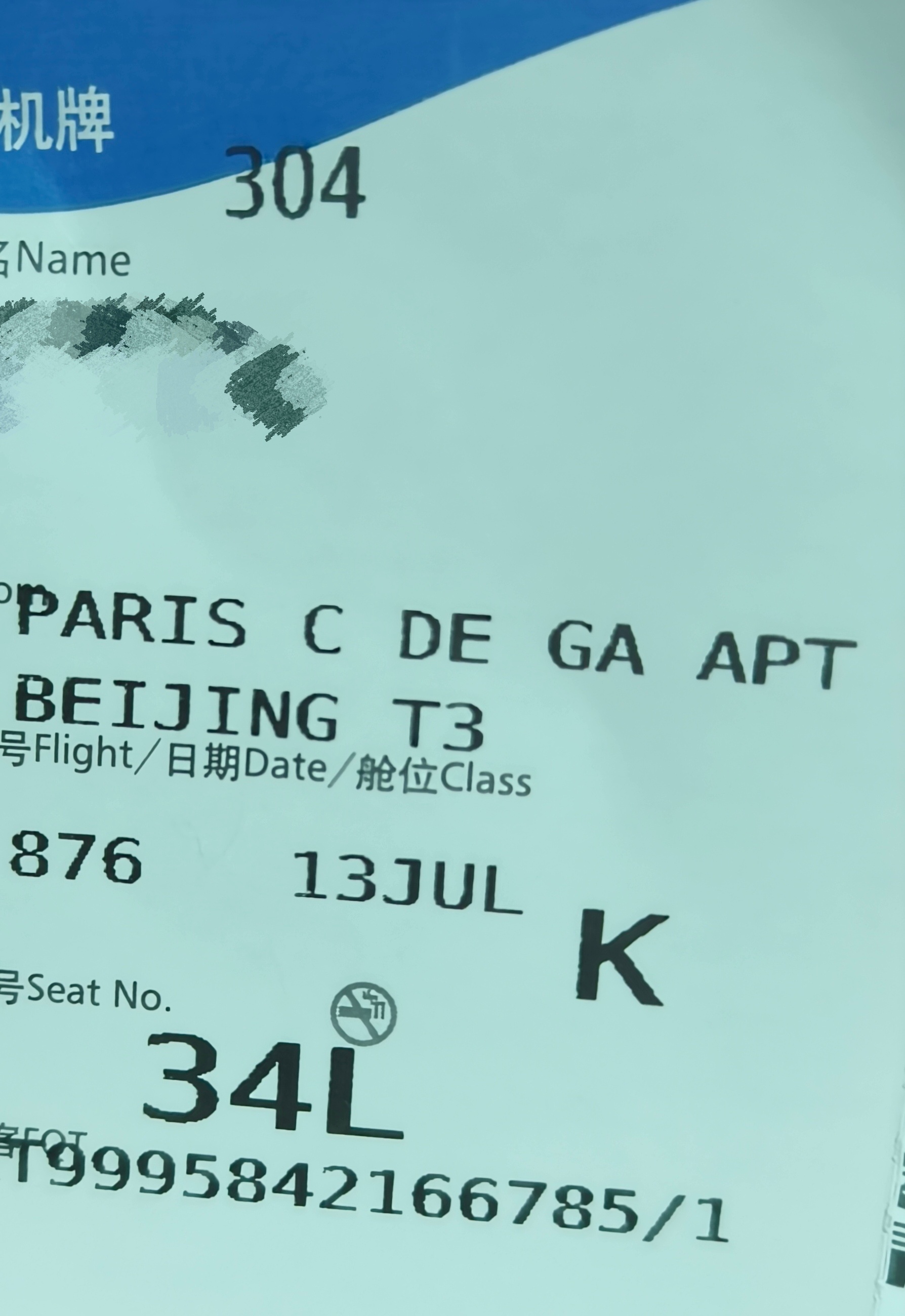出发✈️而且是304登机牌诶