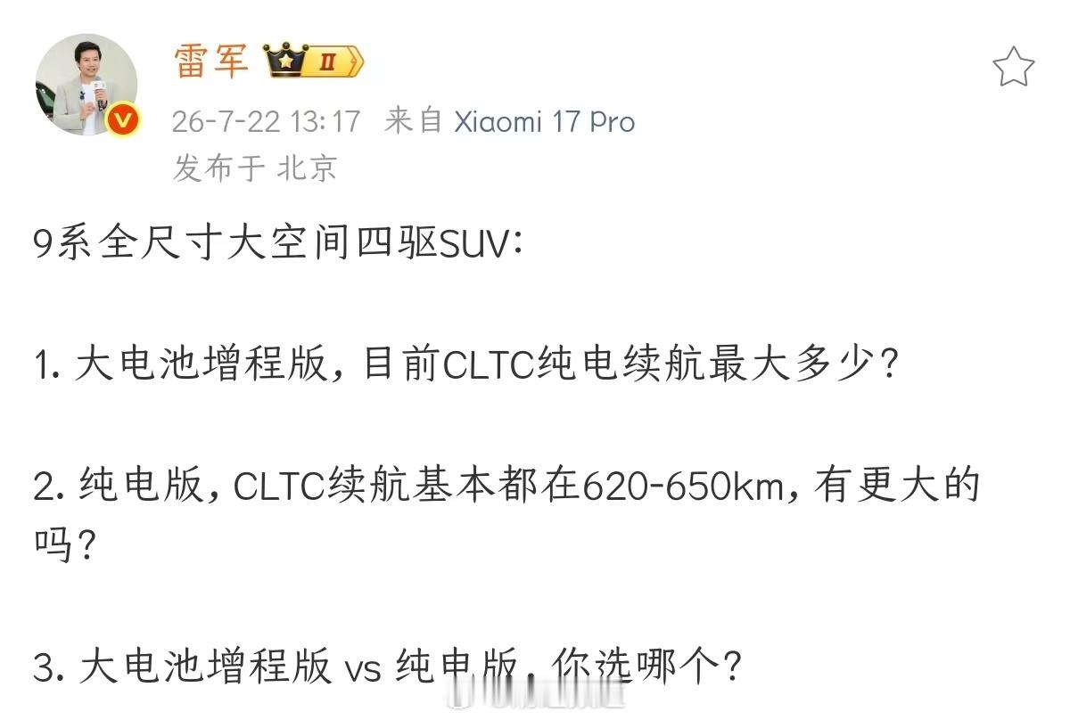 关于9系全尺寸四驱SUV，雷厂长三问消费者，我先替米粉回答一下：大电池增程纯电最