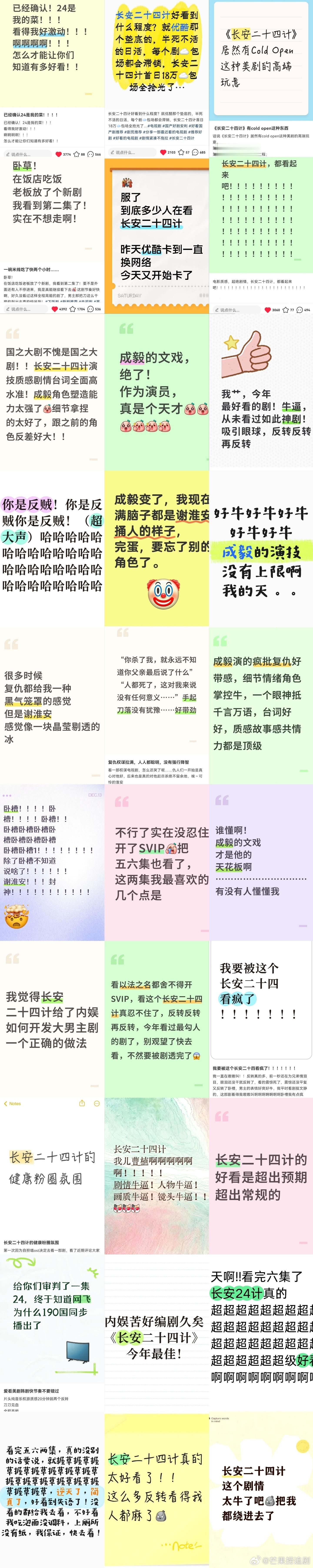 成毅长安二十四计全网好评口碑爆棚！这部剧演员演技剧情台词质感全方面高水准！招商广