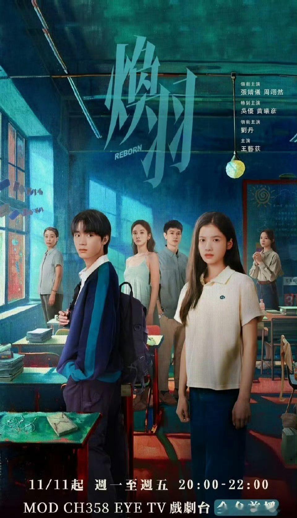 张婧仪、周翊然焕羽即将在台湾上星播出🥳🥳 ​​​