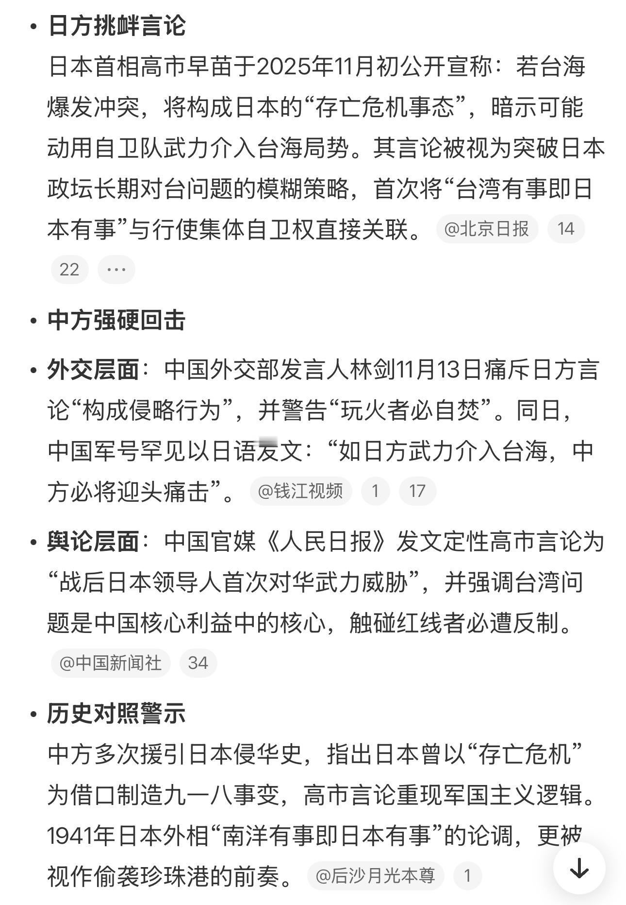 我们能不能换一个思路？既然日本这么希望有事，我们就让日本先有事，再来说台湾有没有