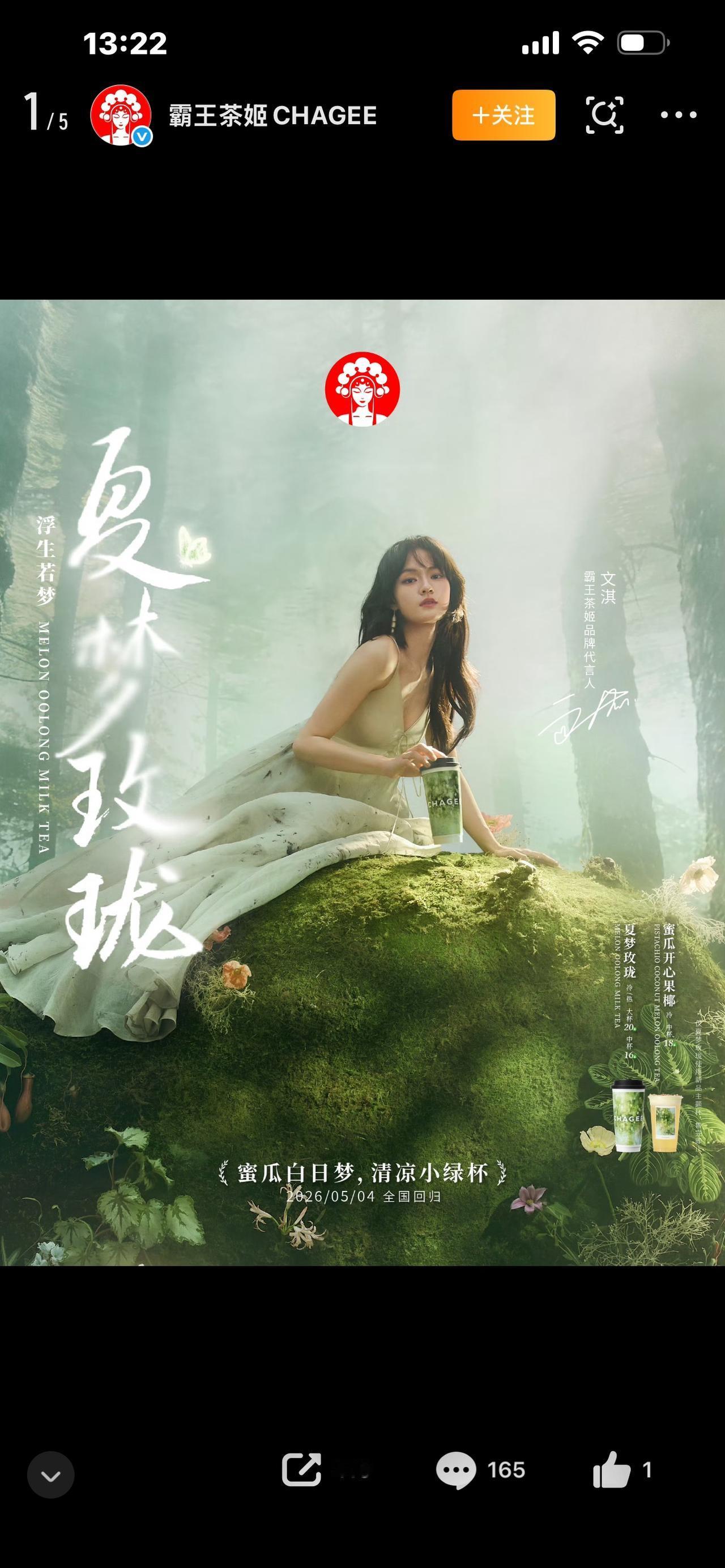 全网催更！霸王茶姬夏梦玫珑重磅回归，一口梦回夏天


救命！夏天的“梦中情茶”回
