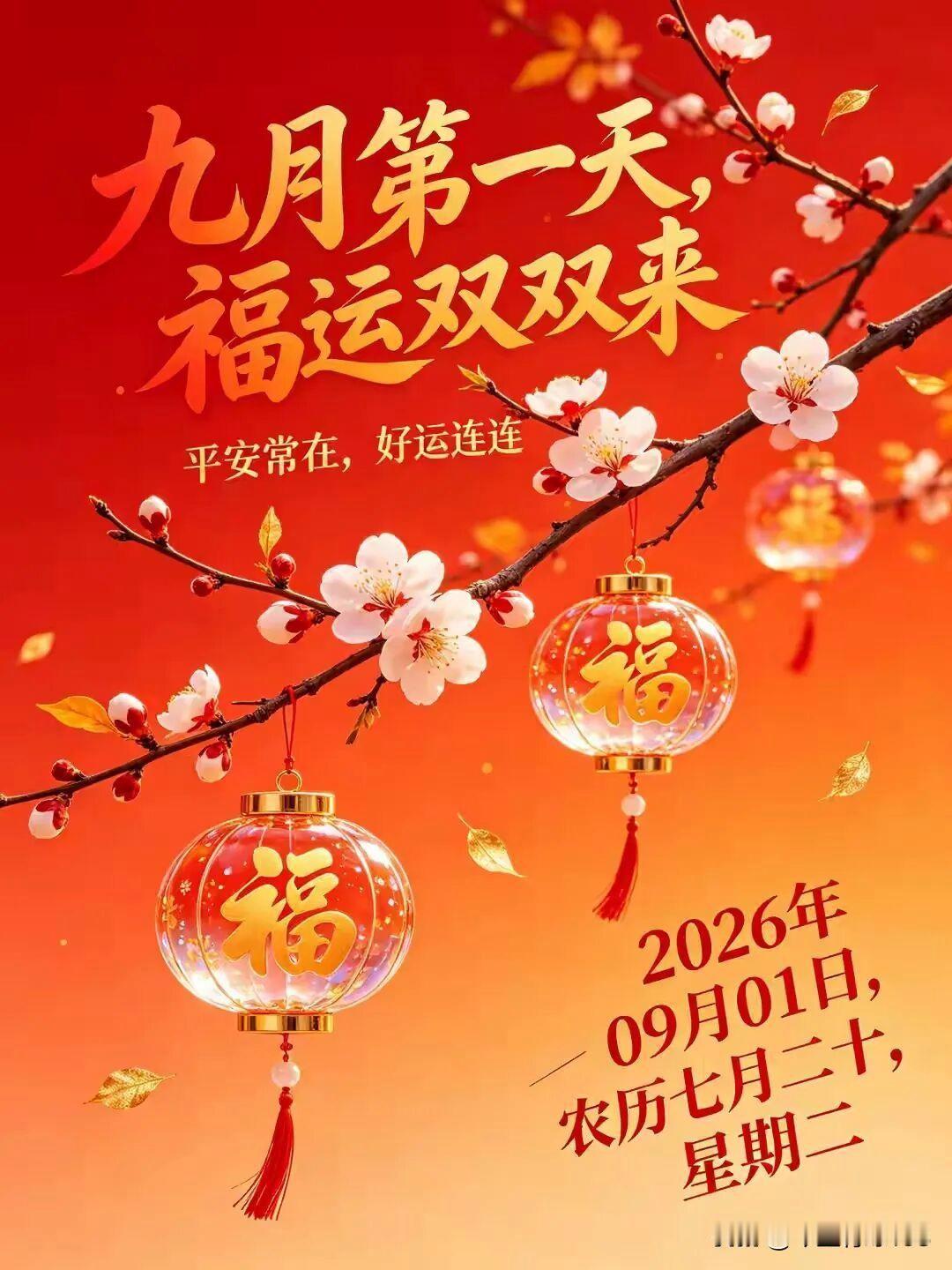 九月你好🍂
 
夏意慢慢褪去，清风悄悄送来九月的讯息。暑气渐散，天光变得柔和，