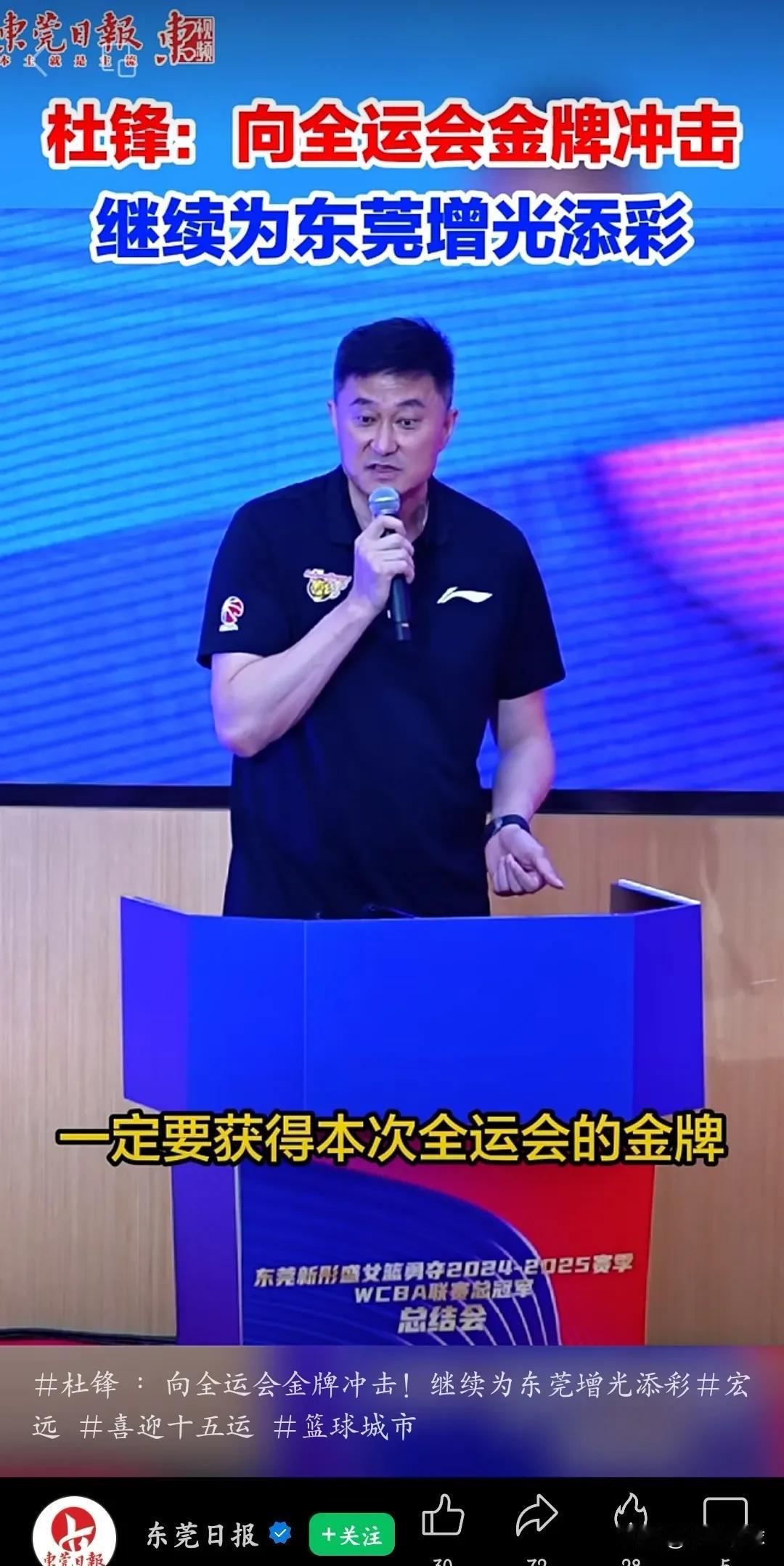 杜锋放狠话，夺金冲冠
东莞新彤盛女篮前不久刚夺得了WCBA总冠军，近日也是组织了