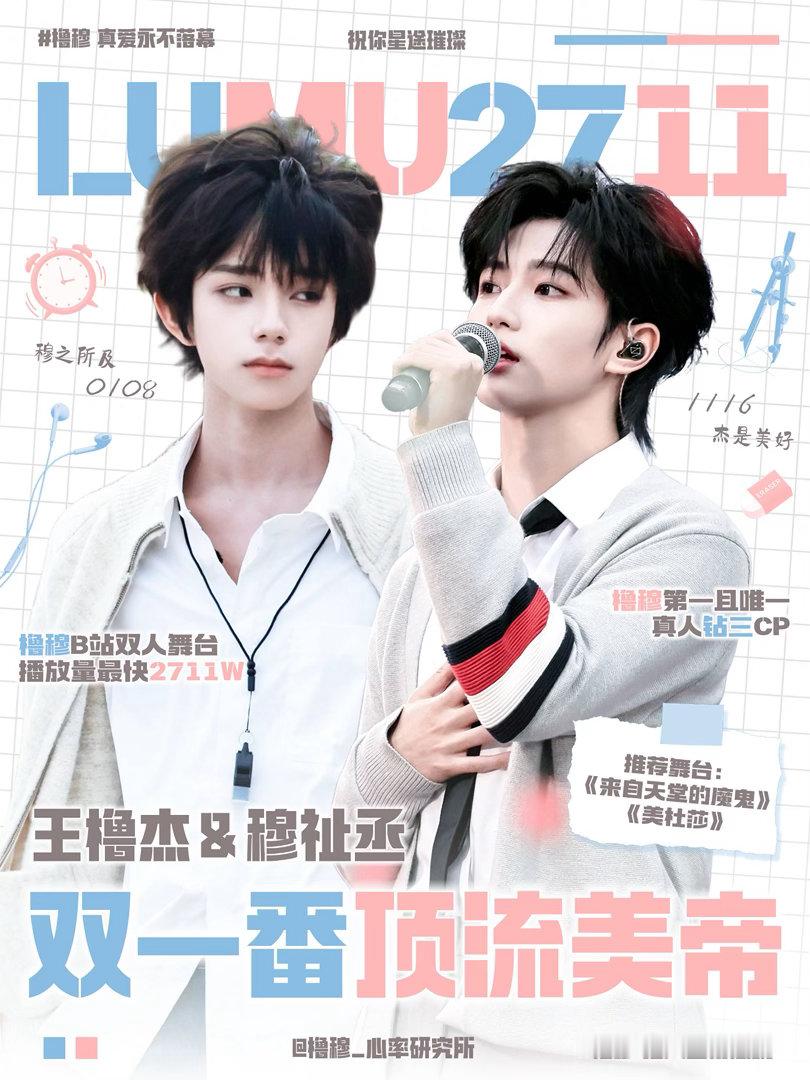 橹穆  🩵🩷橹穆 真爱永不落幕 🩵🩷掌心的温度泄露少年心事🥰两次指尖相