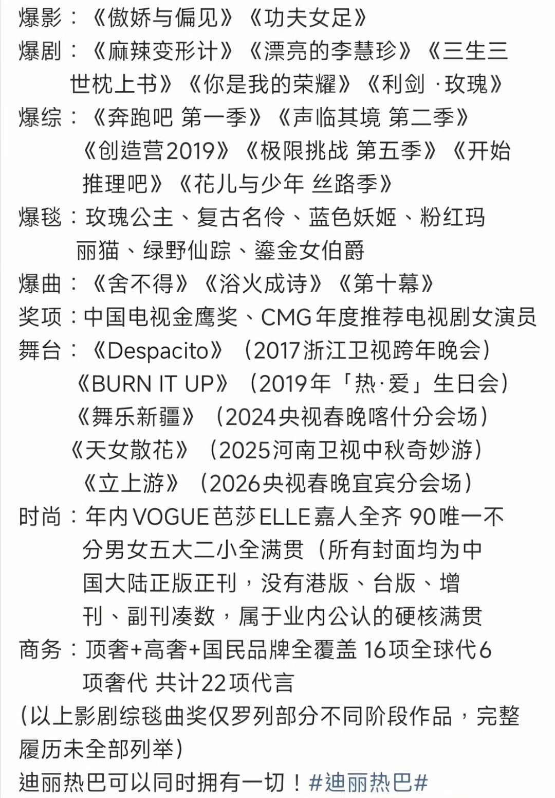 早就说了，迪丽热巴天生红命