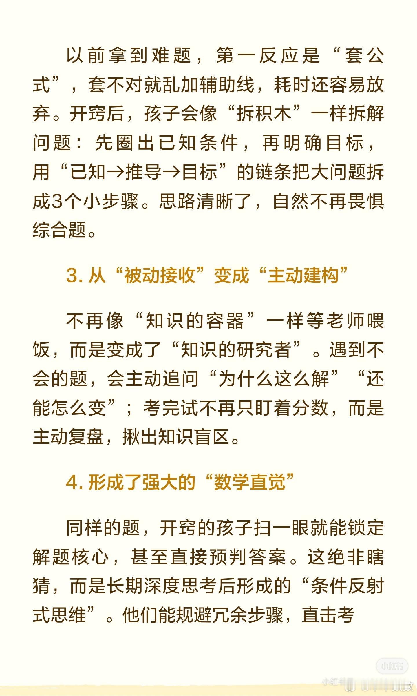 普通孩子数学开窍:重复到极致 