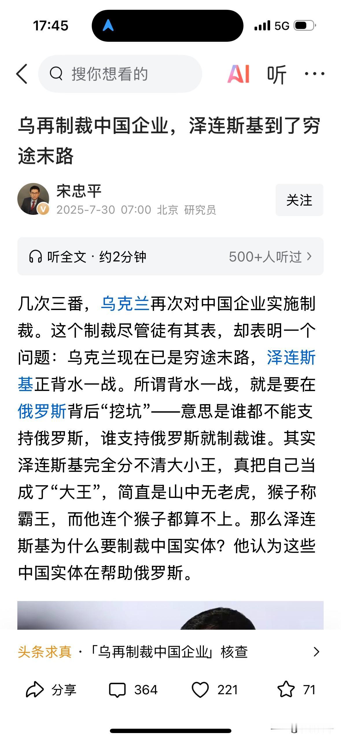 忠俄写了一篇文格式的谩骂文章，断言泽连斯基到了穷途末路。捏着鼻子看了一下，论证手