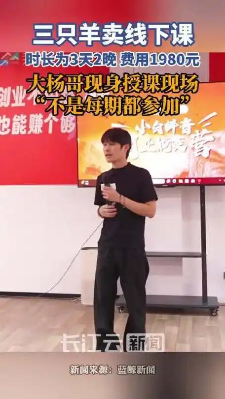 停播16个月被罚6000万的三只羊，刚推1980元付费课就全线下架。

2024