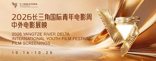 电影盛宴来了！40部佳片187场展映，谁是你的必看之选？
