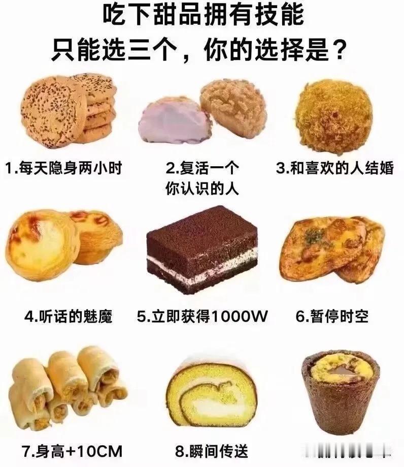 只能选三个，你的选择是？[抠鼻]