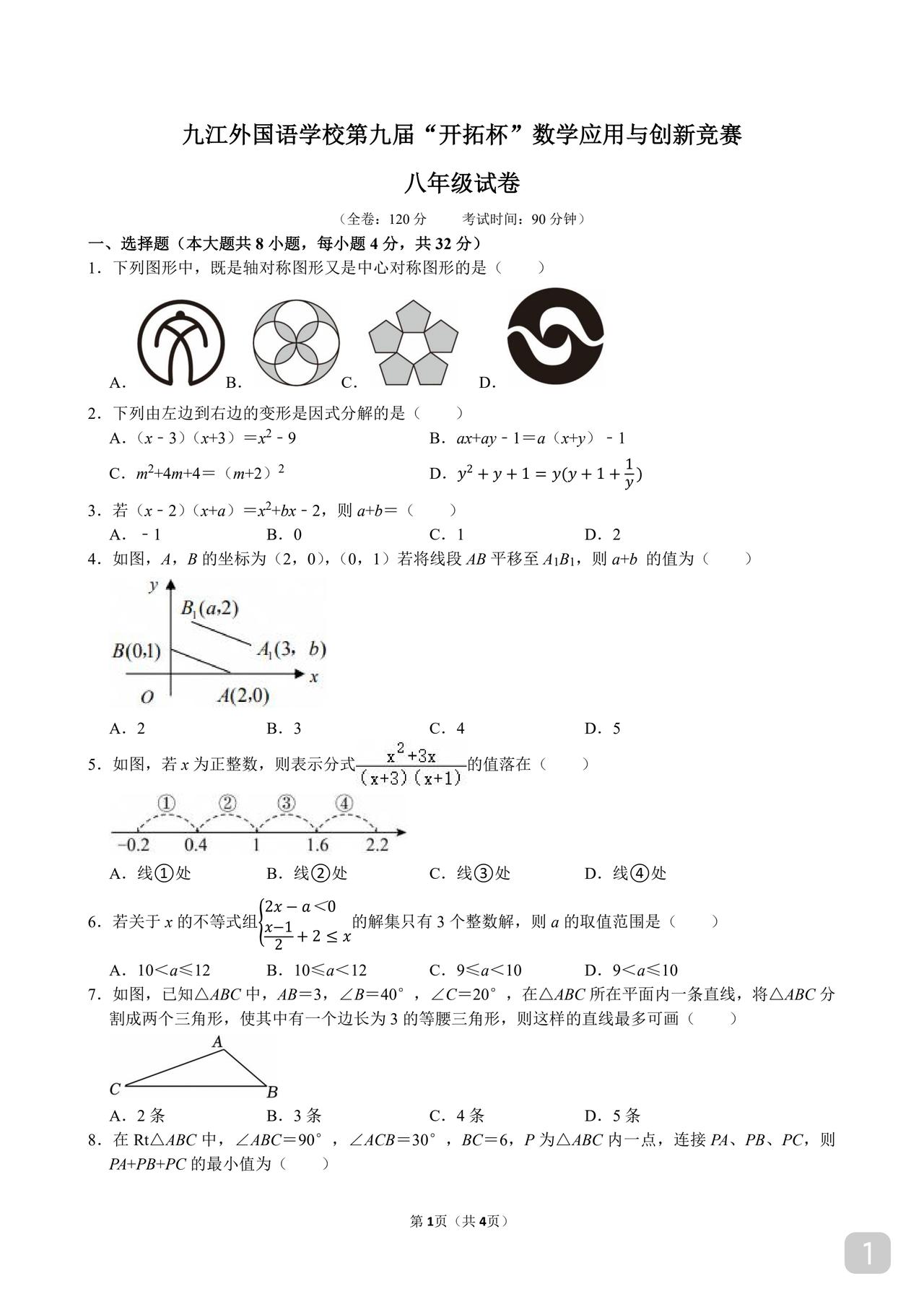 初中数学竞赛题
请你记住
不是赢了 你才自信
而是自信 你才能赢
自信源自平时的