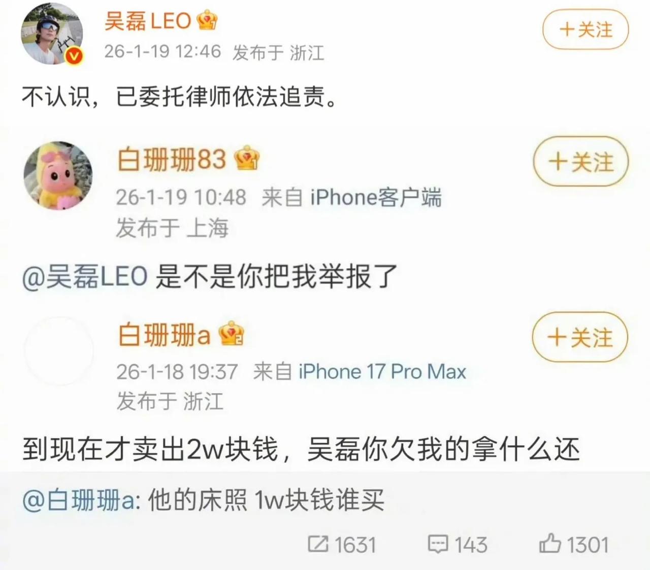 吴磊起诉白珊珊诽谤，说实话第一次见到这么刚的！

事情要从2026年1月18日说