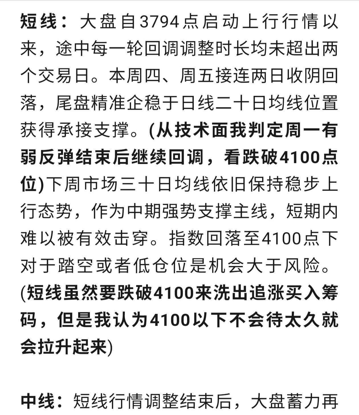 收盘总结：早盘预判中我们讲到昨天巨震放量5000多亿我认为急跌洗盘目的已经达到，