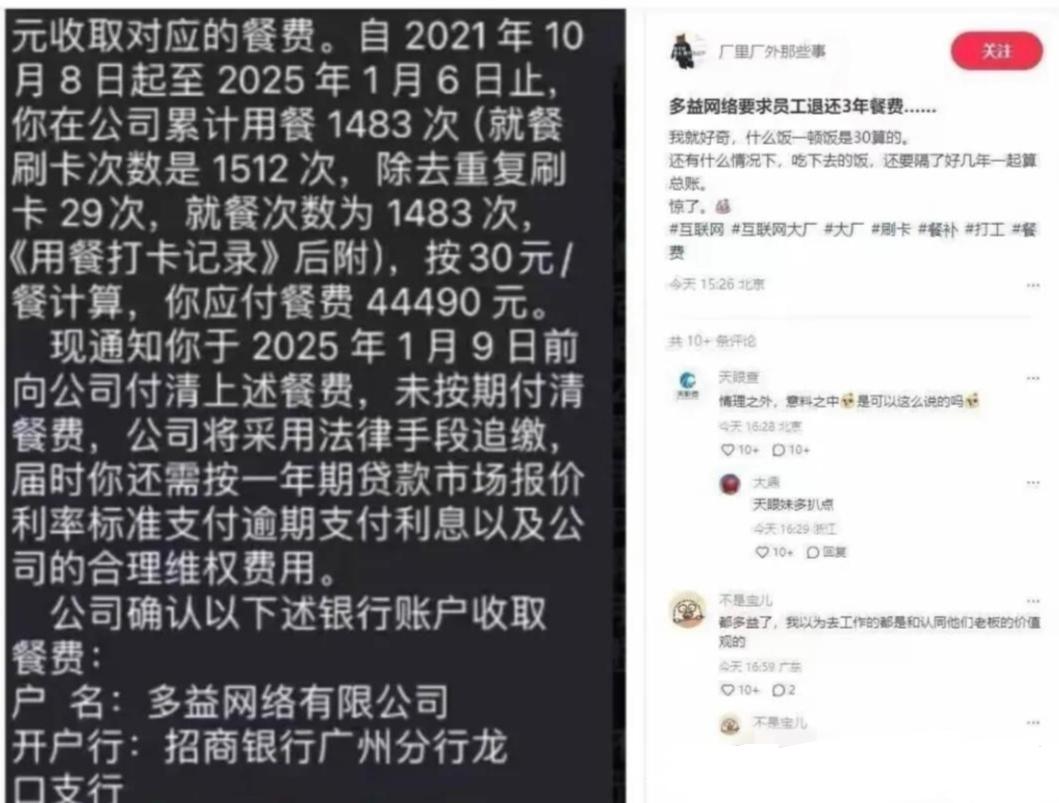 令人发指！

你看，这家叫“多益网络”的公司有多狂：对抗国家法律，叫嚣如果不按照