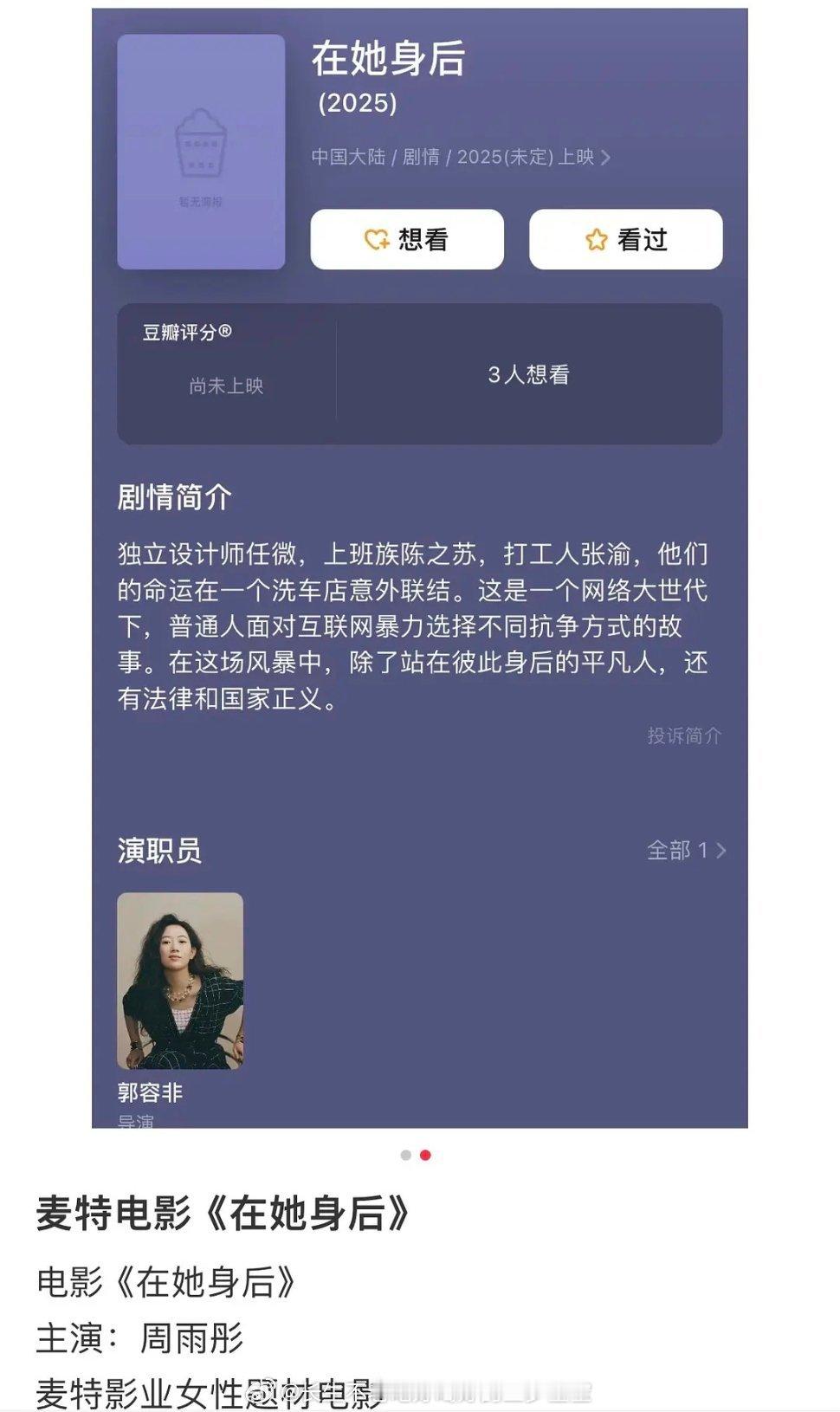 #周雨彤边界感#周雨彤新电影也是网暴题材的也是巧了 ​​​