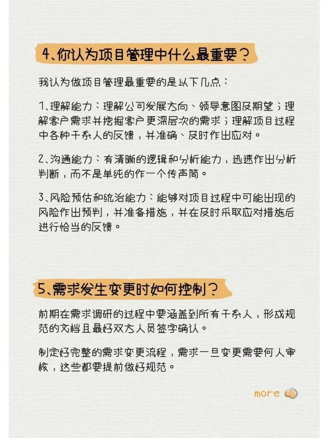 分享给几个项目经理面试的常见问题