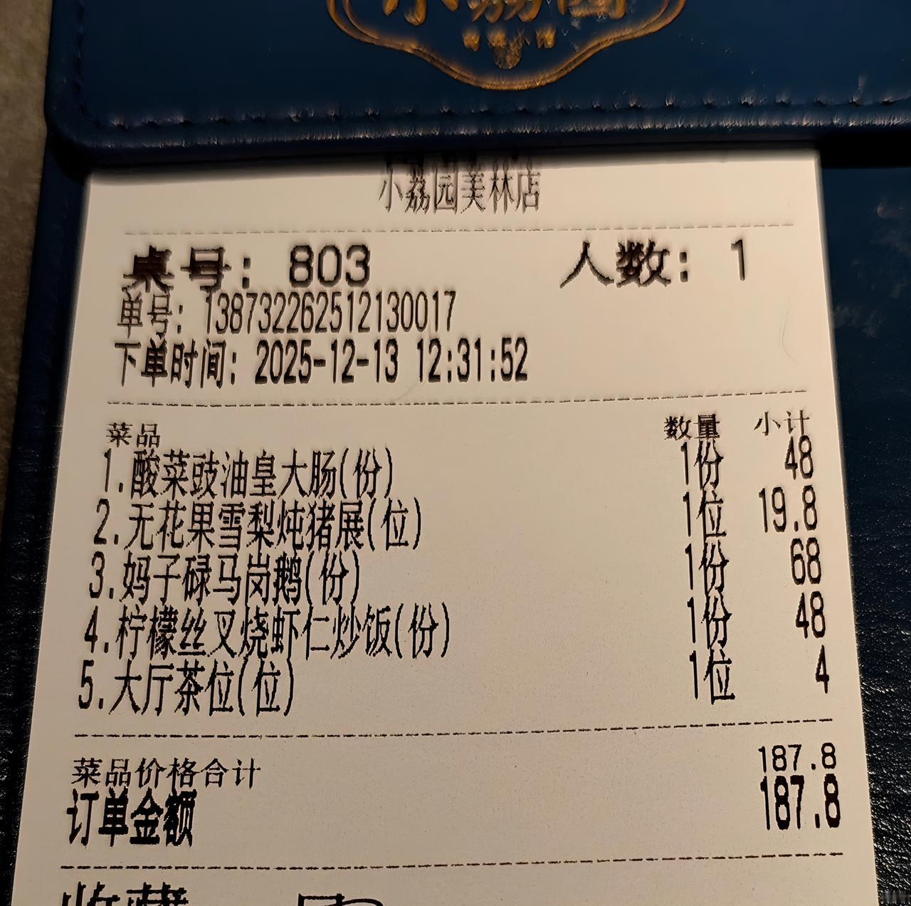 天河区三溪地铁站出来，找到小荔园食午饭，点了一碗炖汤，一碟碌鹅，一碟猪大肠，一碟