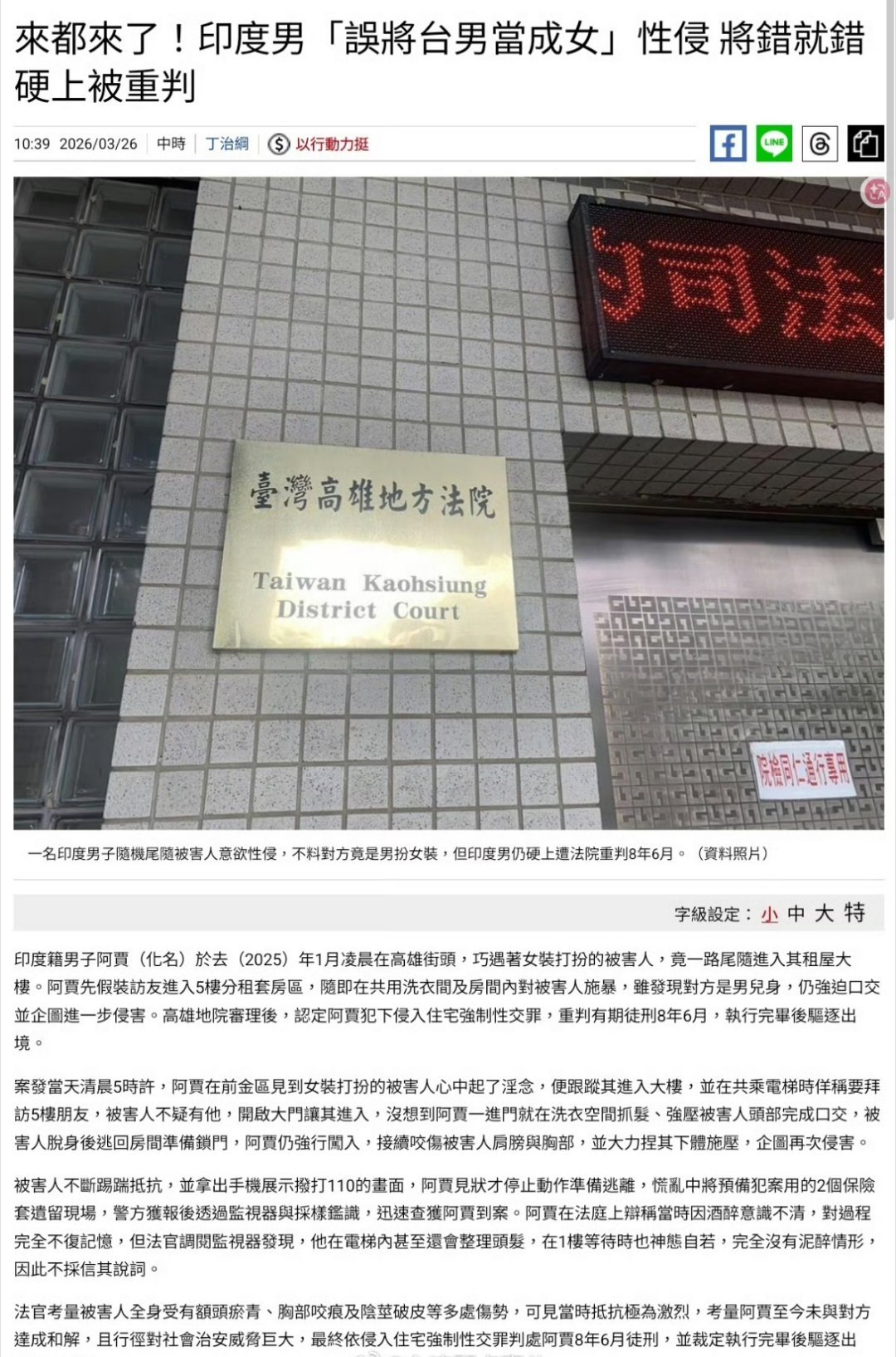 印度男“误将台男当成女”将错就错硬上被重判8年！印度籍男子阿贾（化名）于去（20