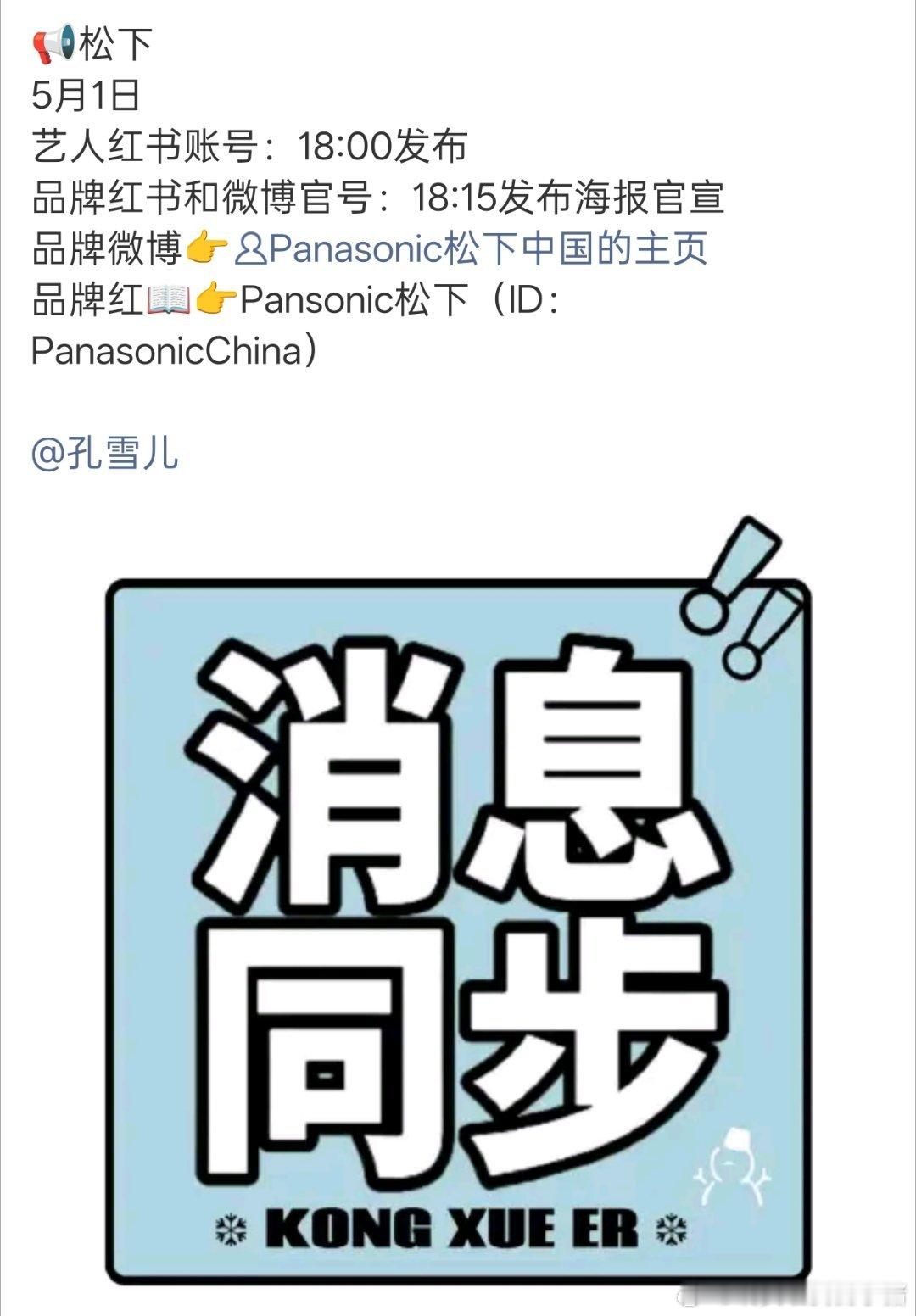 孔雪儿又一代言回签🎊🎊 