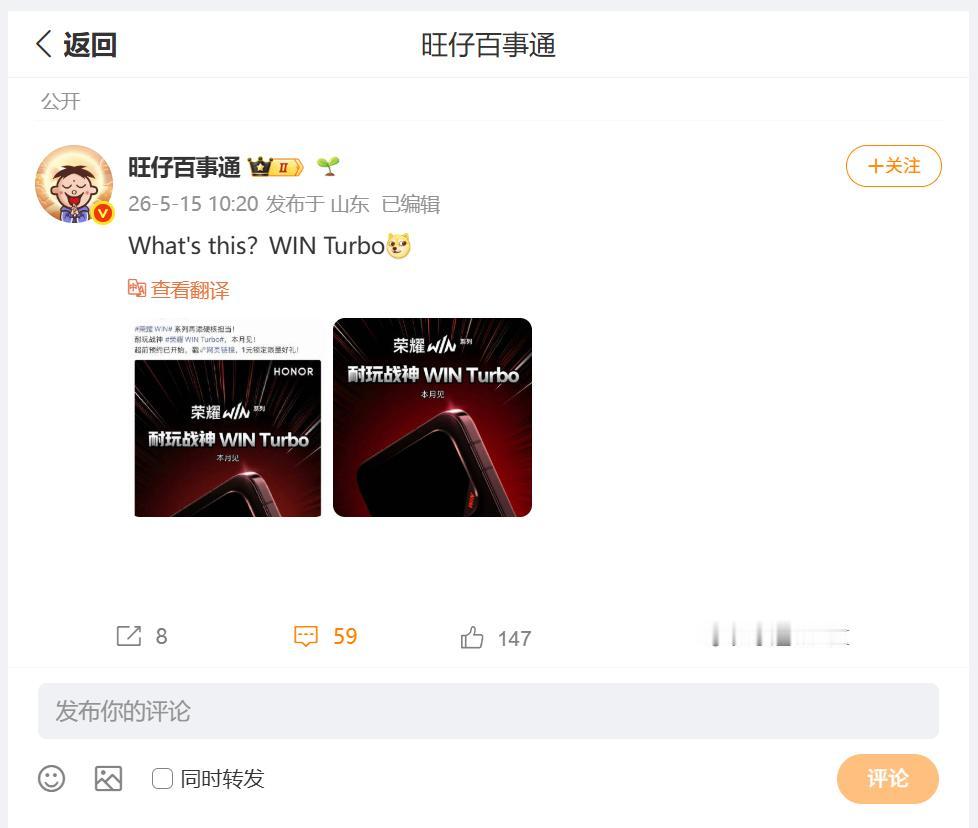 最近荣耀一直新品不断，刚刚看到2026年5月15日，荣耀正式宣布WIN Turb