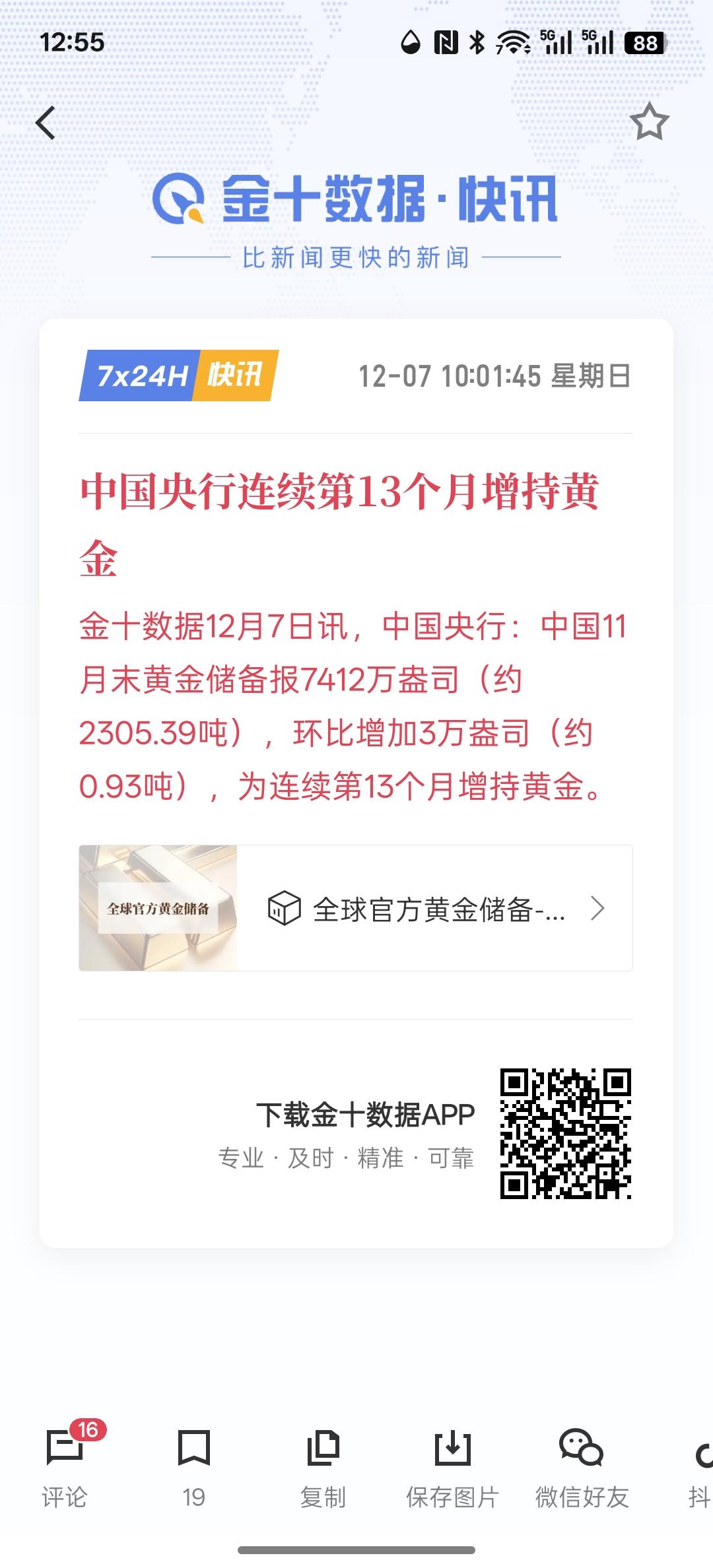 中国央行连续第13个月增持黄金，中国持续购买黄金，这是为人民币国际化升值做准备，
