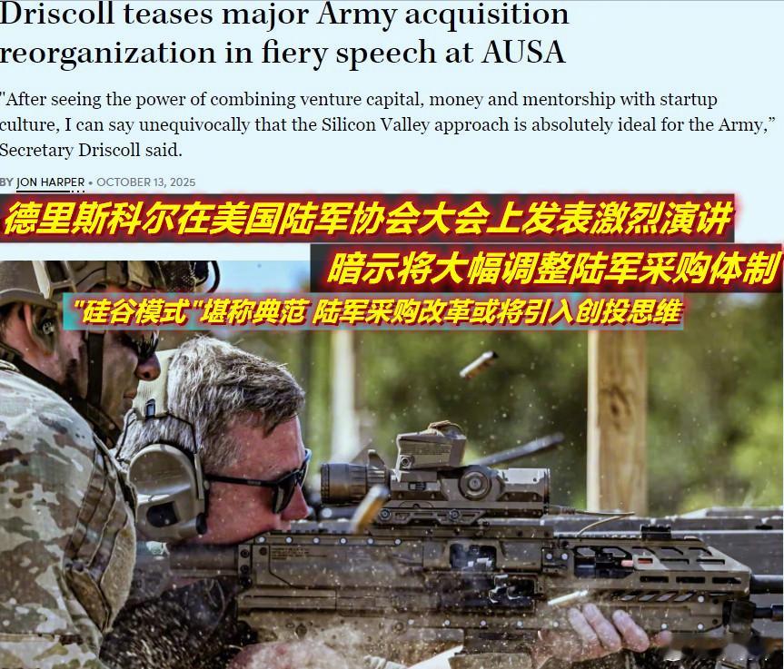 昨天美38岁的陆军部长在陆军协会年会上发表了激烈的主题演讲，称目前陆军是一支被低