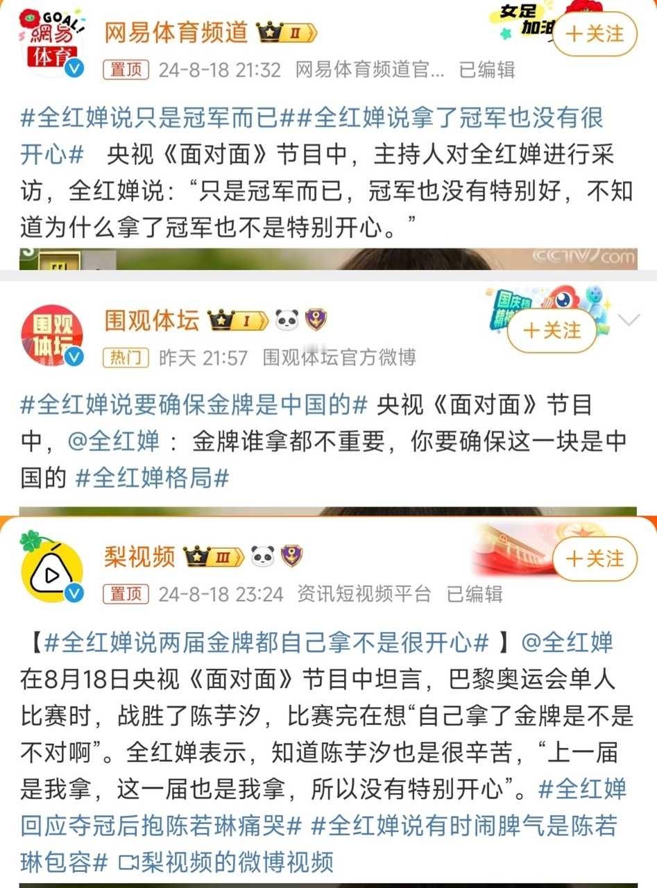 网友说全红婵专访的相关话题下，一点开基本都是乒乓球的球迷在利用全红婵采访发言来网