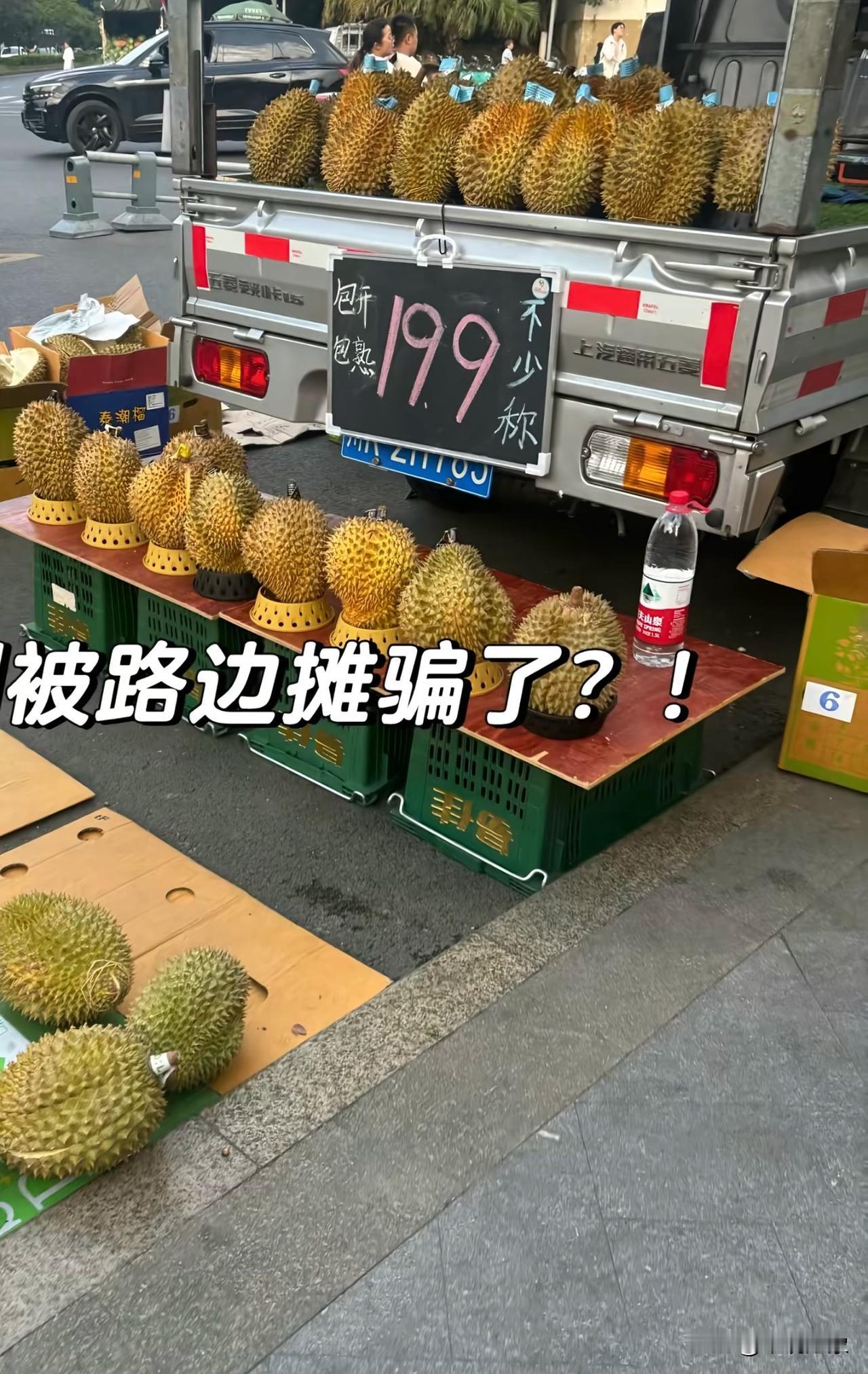 千万不要买摆摊的榴莲！懂得都懂榴莲