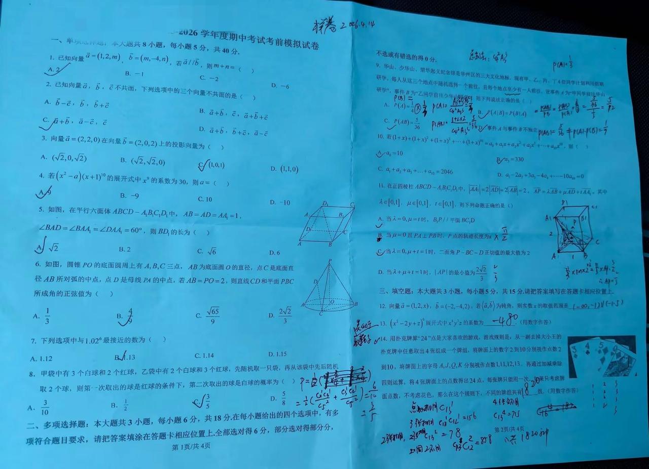 本次高二月考新鲜出炉，各位查收[碰拳]考查内容:①排列组合(难点)②二项式定理③