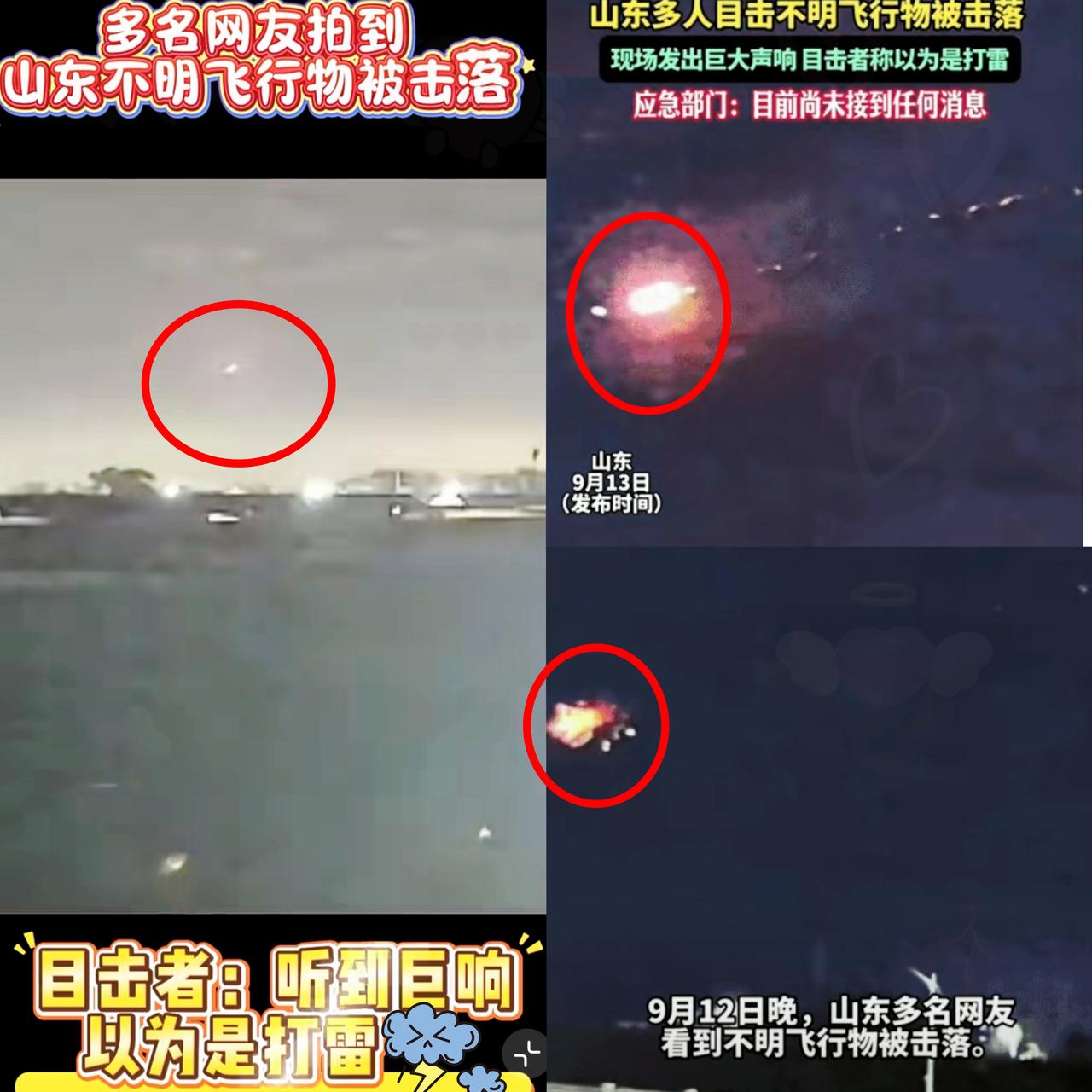 最近山东潍坊夜空那一幕可太震撼了！一个发光的“火球”在天上飞，紧接着就被地面升起