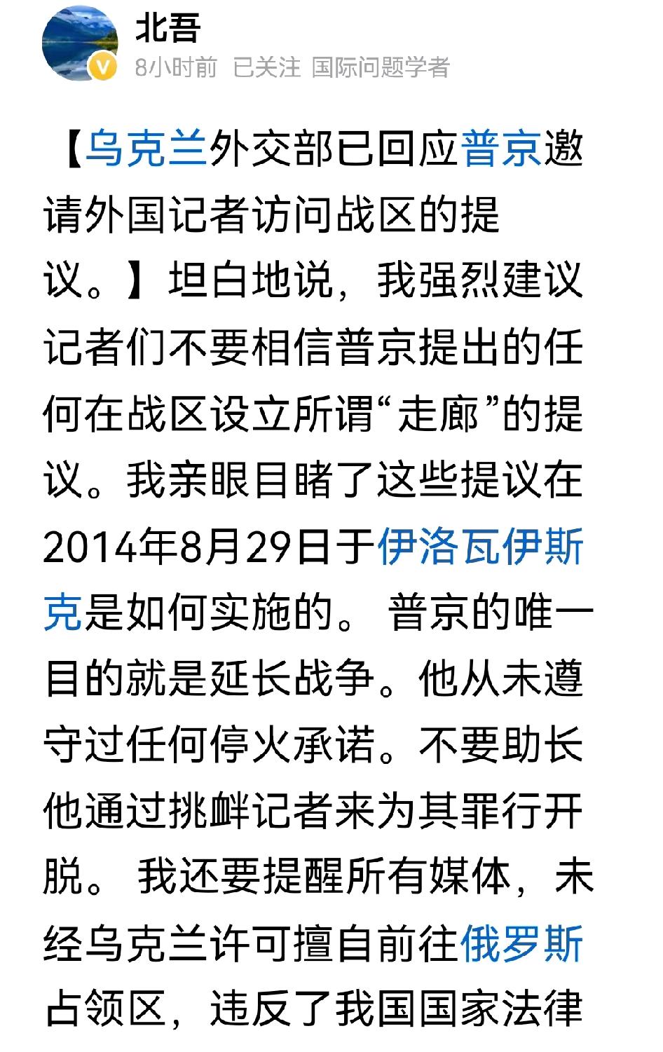 耐人寻味：俄罗斯元首邀请外国记者访问战区，乌克兰外交部警告未经许可不得去！显然，