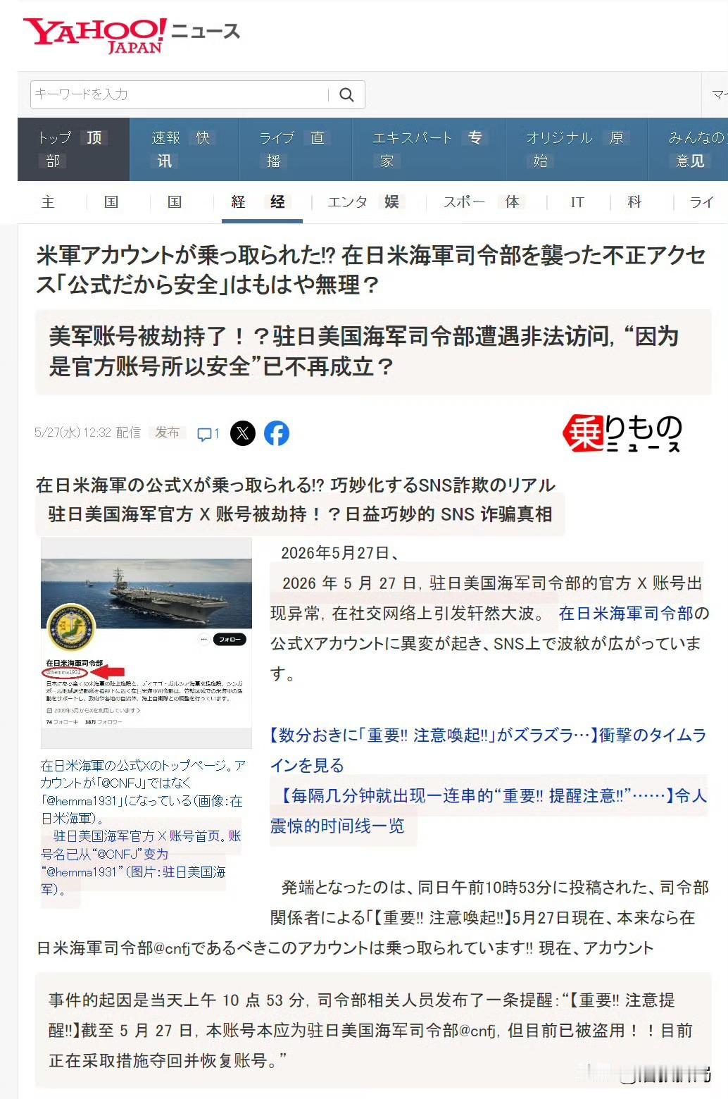 日本媒体报道：美国海军驻日司令部（在日米海軍司令部）的官方账号被发小广告的盗号了