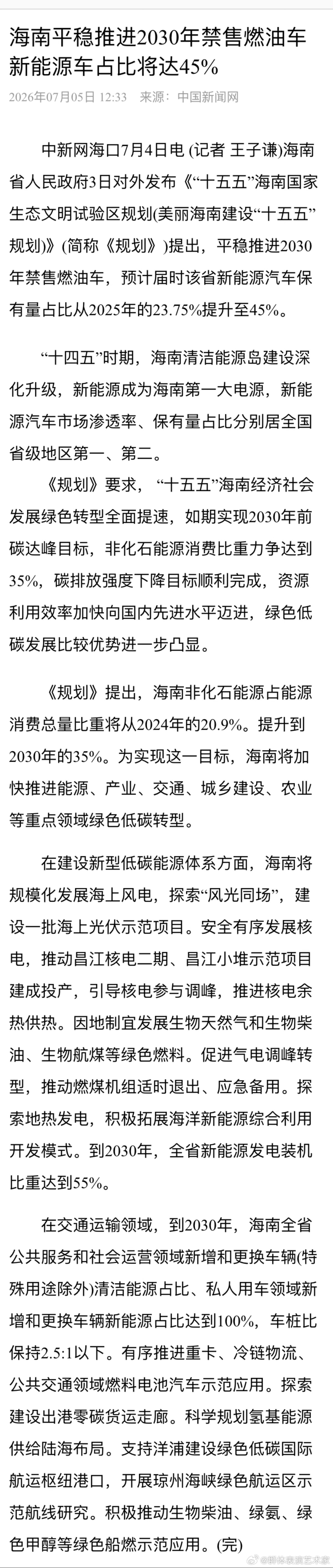 海南将在2030年禁止销售燃油车，不知道机车在不在这个规定范围，就算不在这个规定