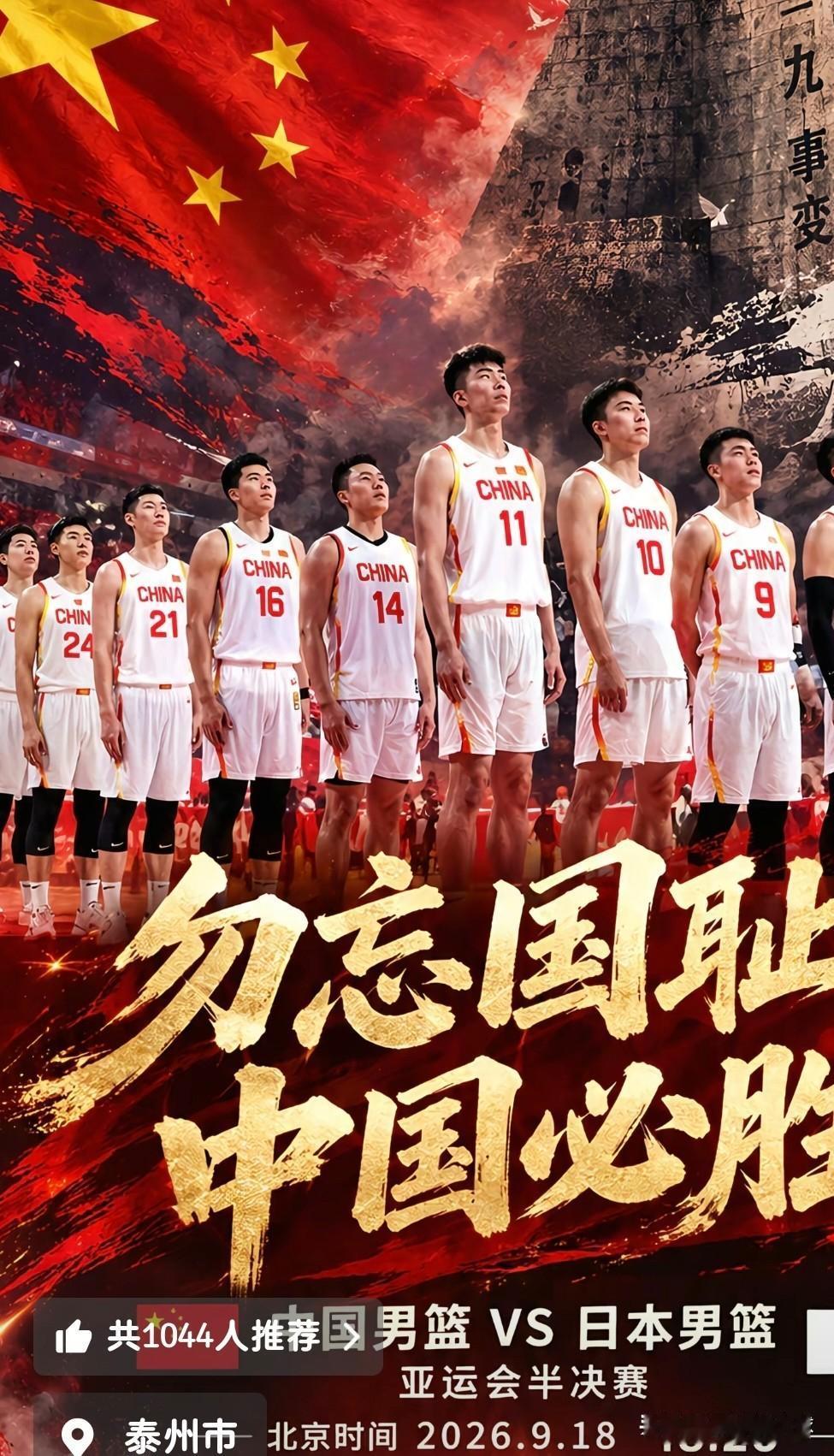 全体篮球迷“起立”，定好闹钟，明天这场比赛一定不能错过，明天9月18日亚运会中国