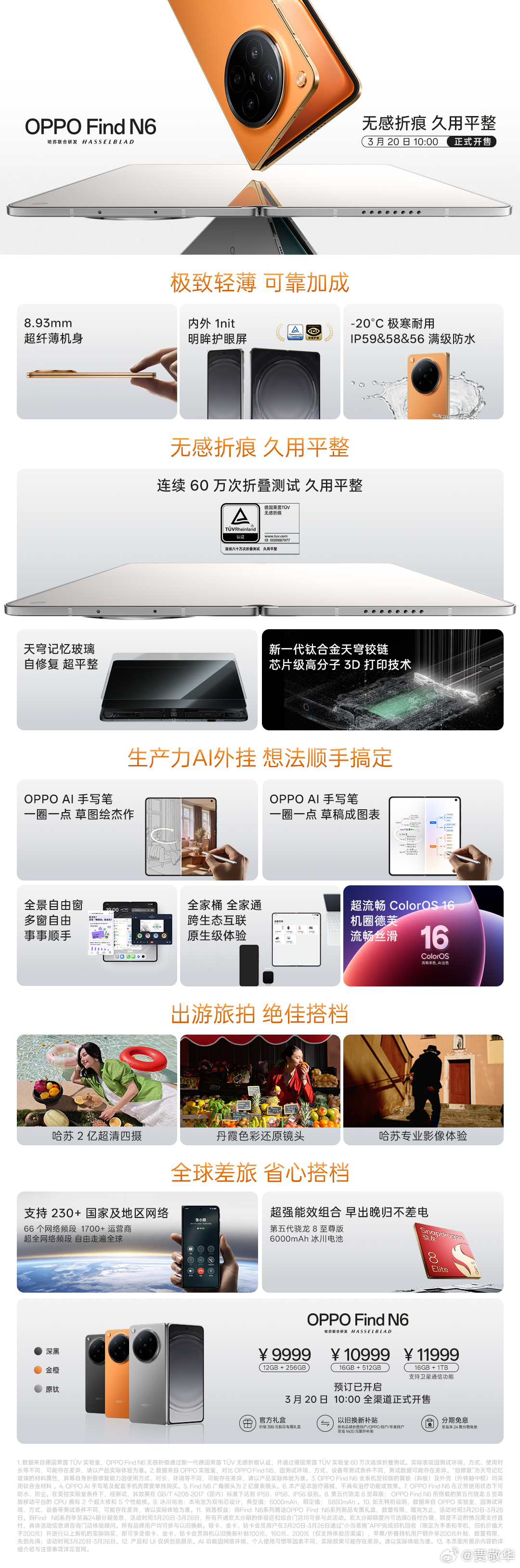 今年手机都在涨价#OPPO Find N6# 价格是9999元起，12+256G