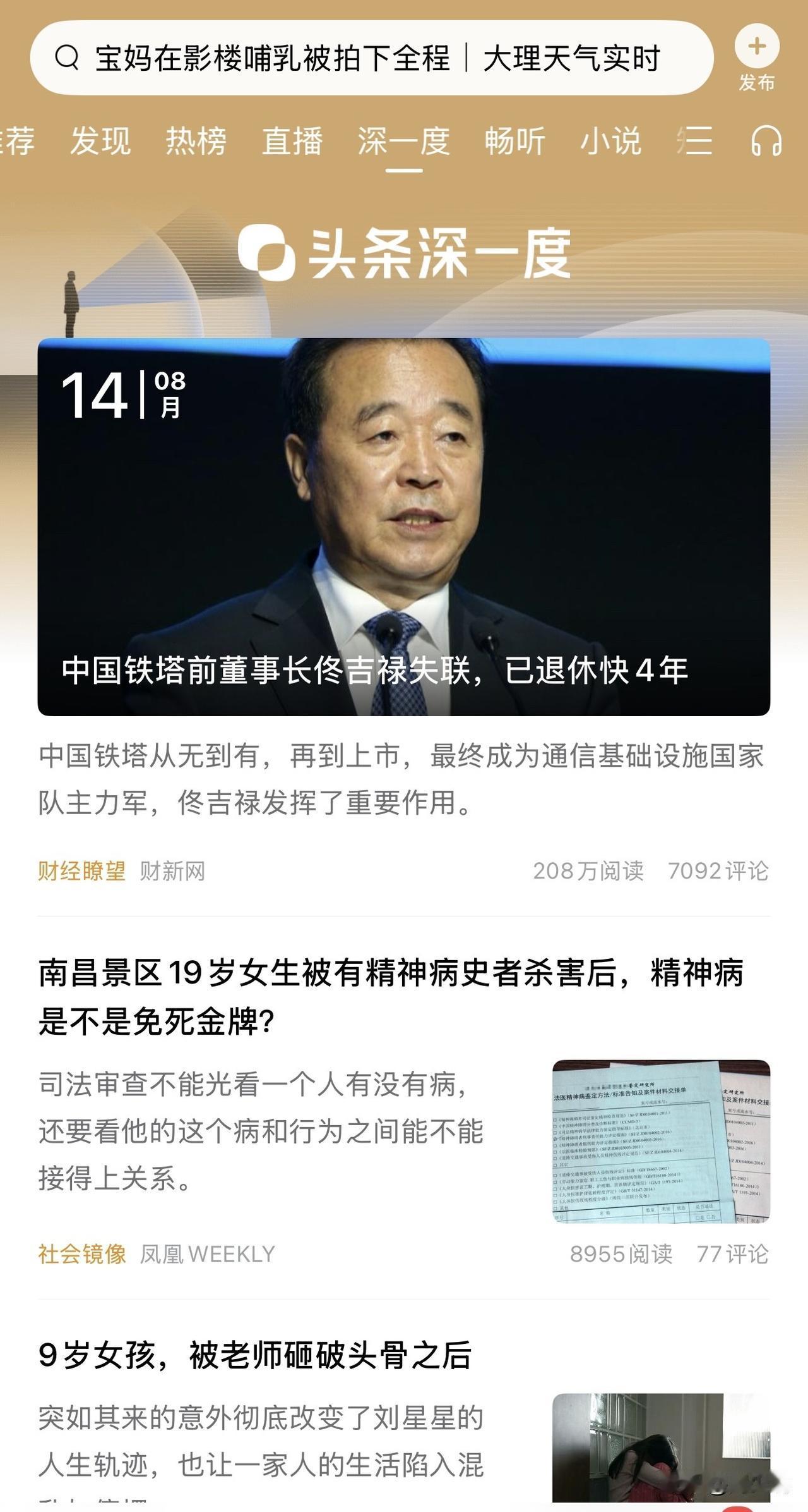 今天在头条刷深一度榜单，看到了南昌景区19岁女生被有精神病史者杀害后，精神病是