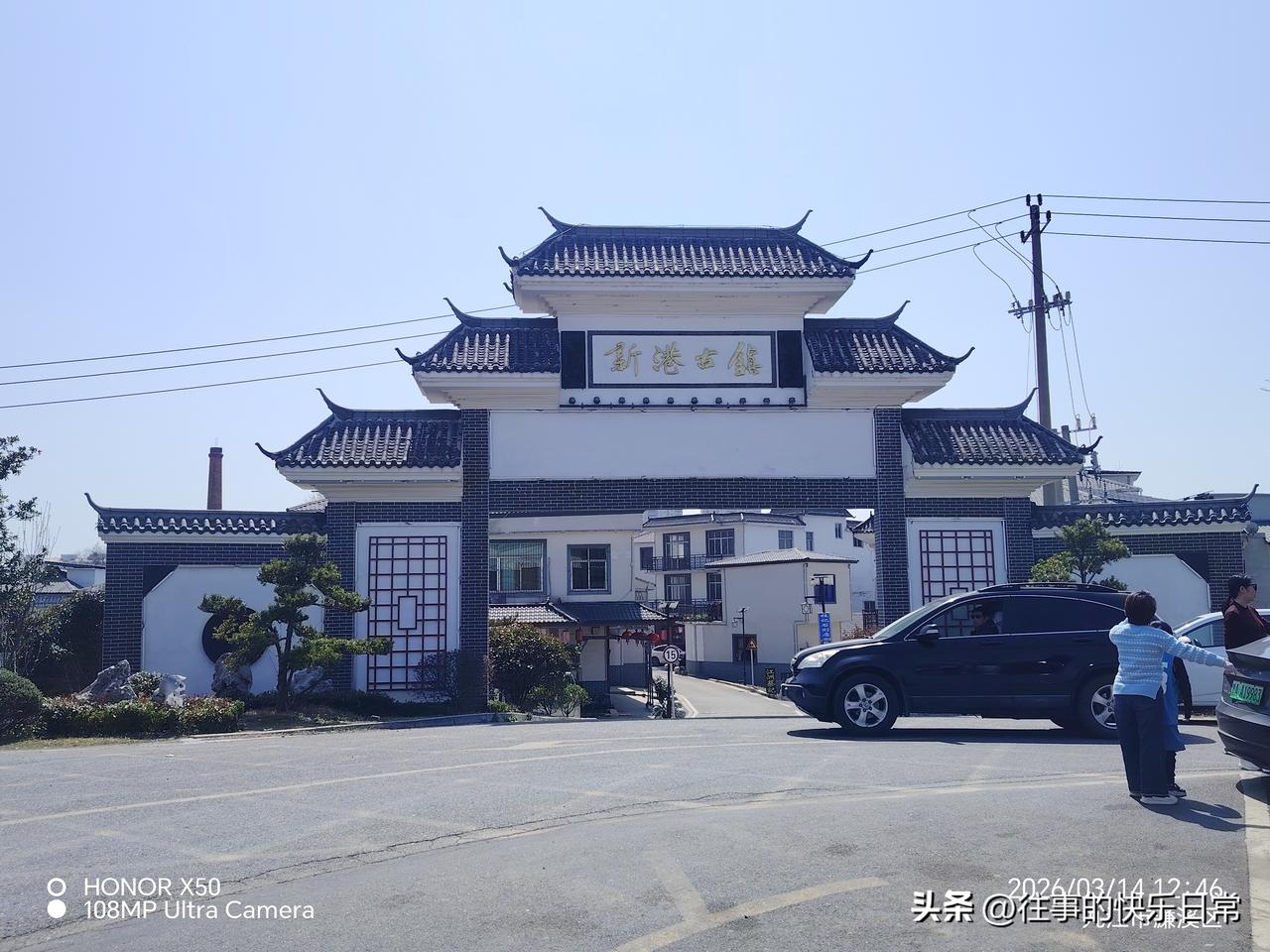 晒图笔记大赛江西九江《新港古镇》