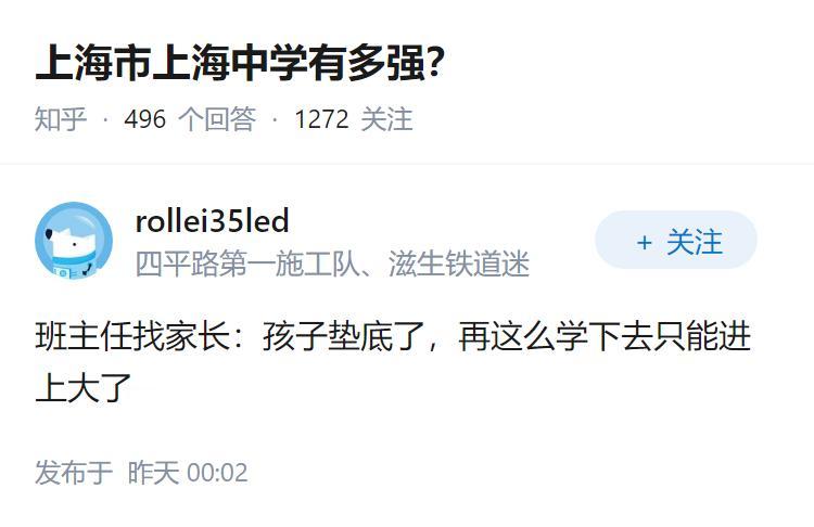 上海市上海中学有多强？