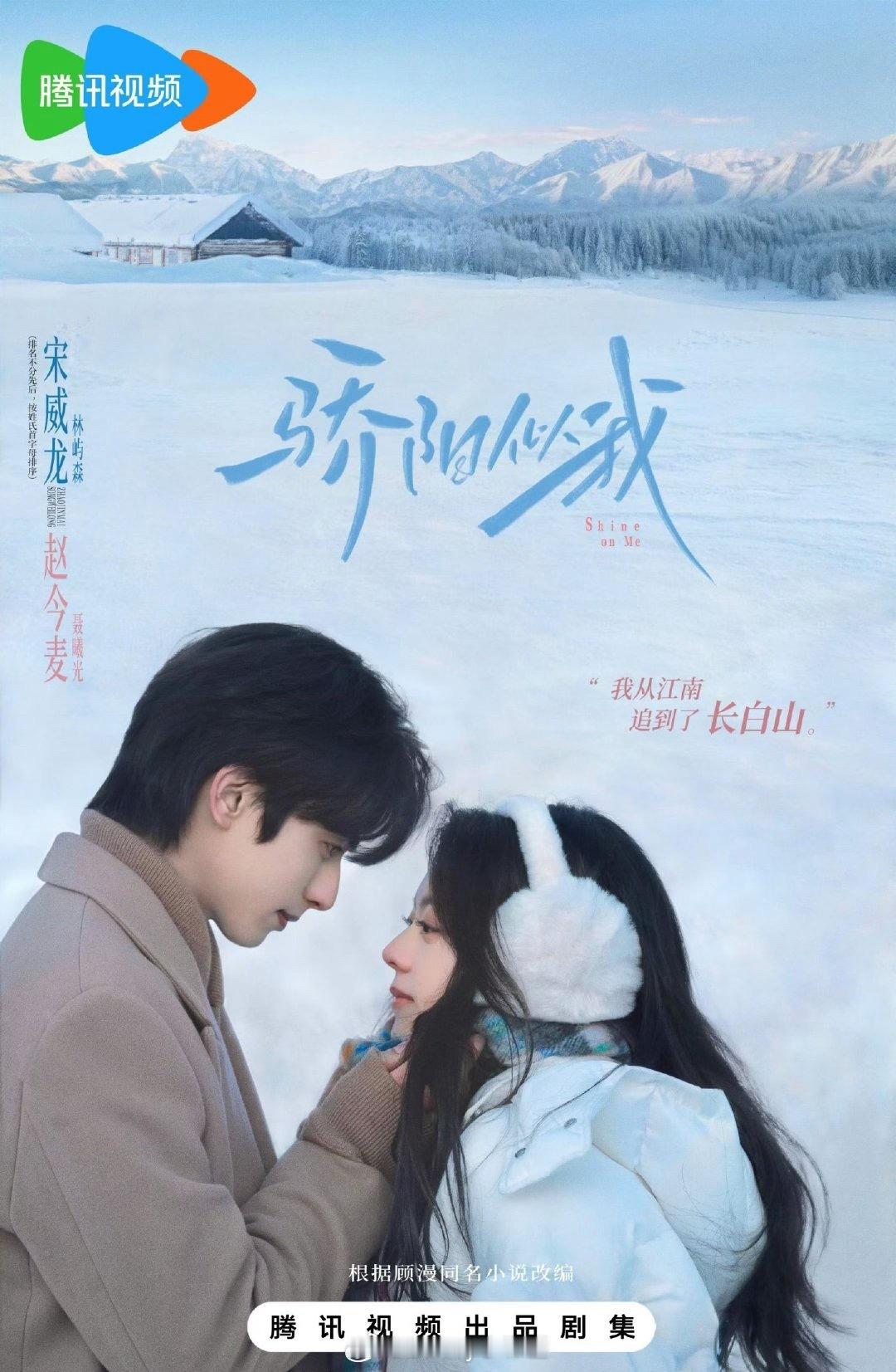 瓜主爆料虞书欣、何与的双轨暂定12月9日，赵今麦、宋威龙的骄阳似我暂定12月15