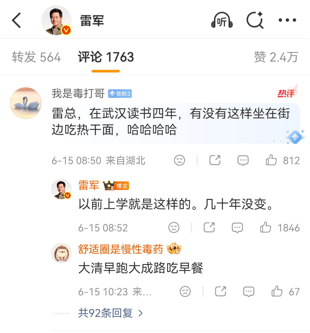 哈哈，雷总这条回复，还真是接地气。 