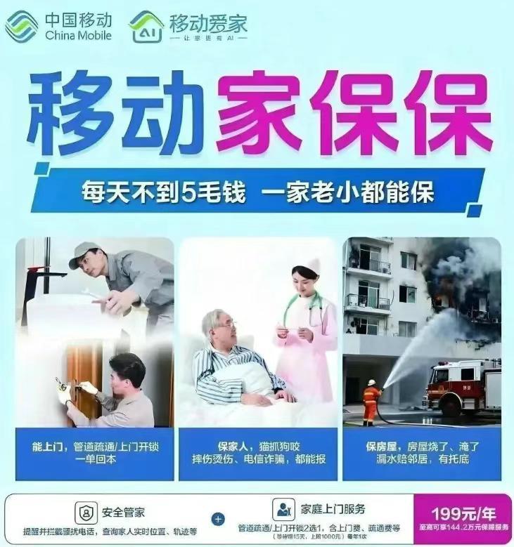 【跨界新玩家入场！中国移动开卖保险】 

近日，中国移动在山东等地试点推出“移动