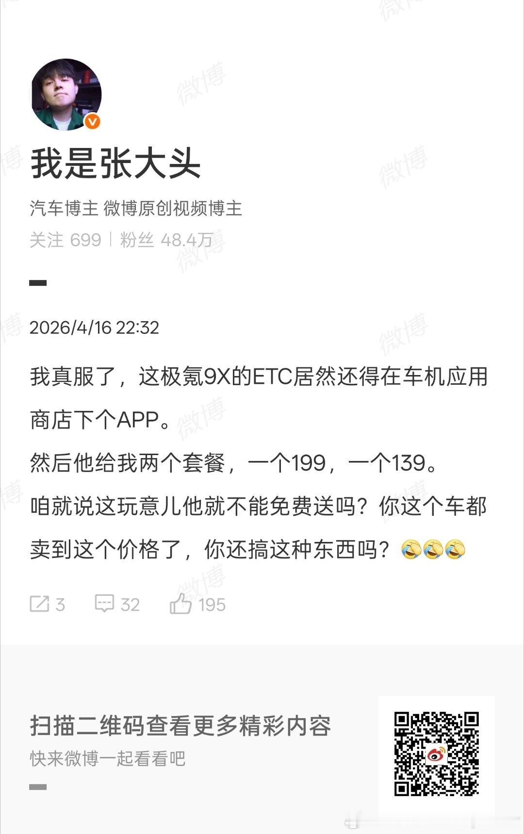 ETC要选择套餐的？啥区别？极氪9x