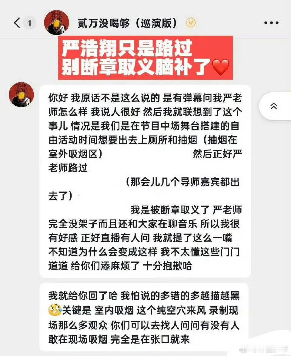 贰万说自己被断章取义了 比起无意义的争议，不如多关注艺人的作品和舞台。严浩翔在《