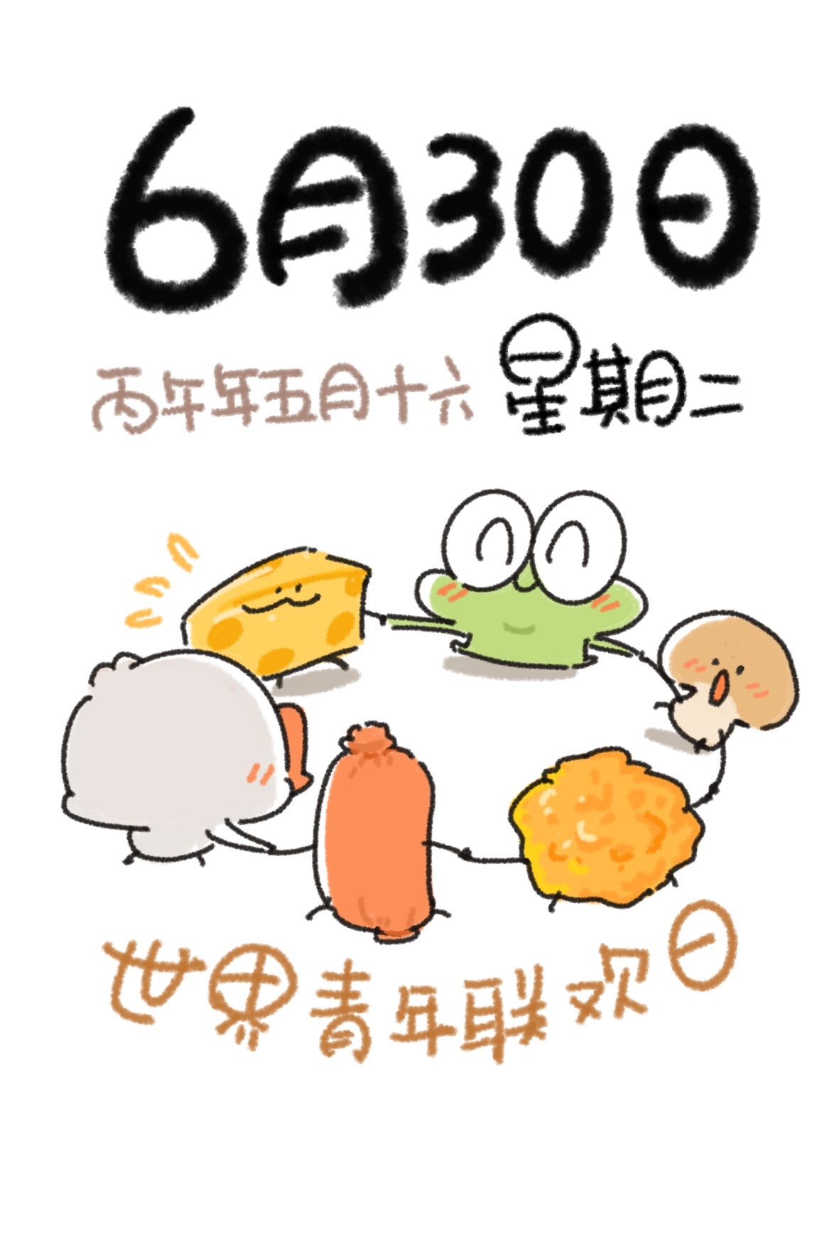 快快乐乐度过上半年最后一天吧~ 